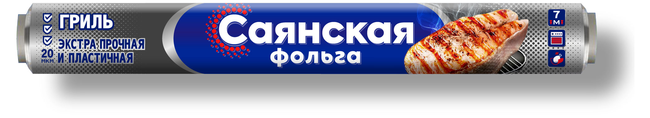 Изображение товара Фольга алюминиевая Саянская Гриль 20 мкм - универсальная для запекания