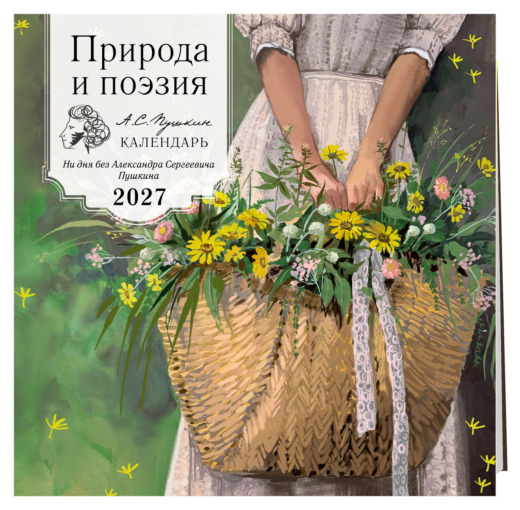 Изображение товара Календарь настенный «Эксмо» Природа и поэзия. Ни дня без А.С.Пушкина на 2027 год, 300х300 мм