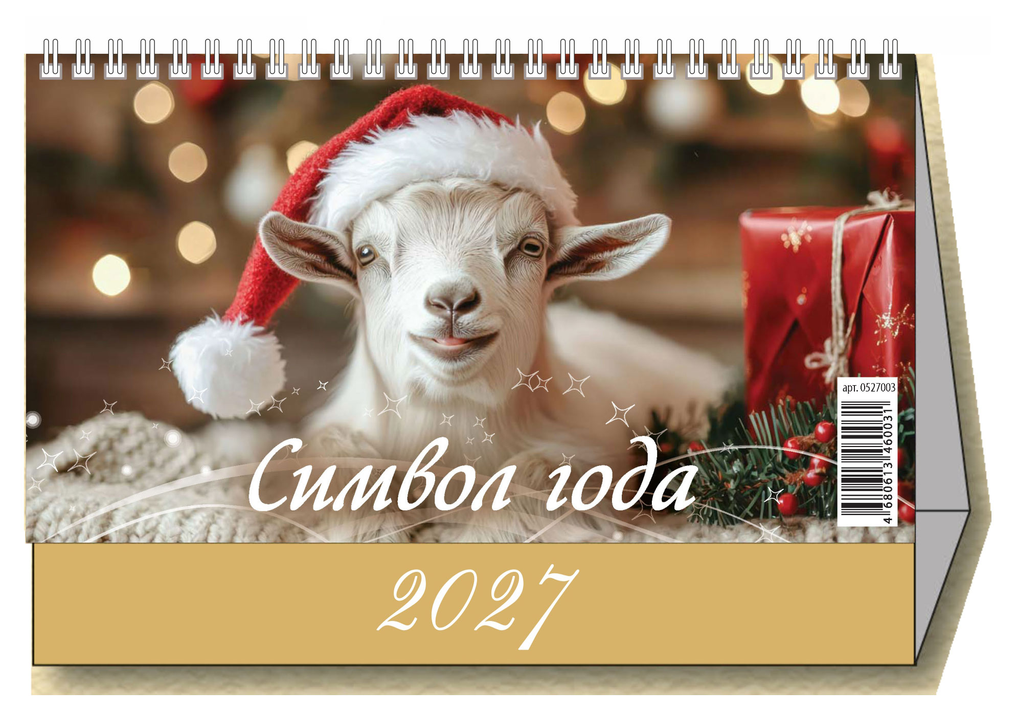 Изображение товара Календарь настольный перекидной «Дитон» Символ года на 2027 г, 200х140 мм