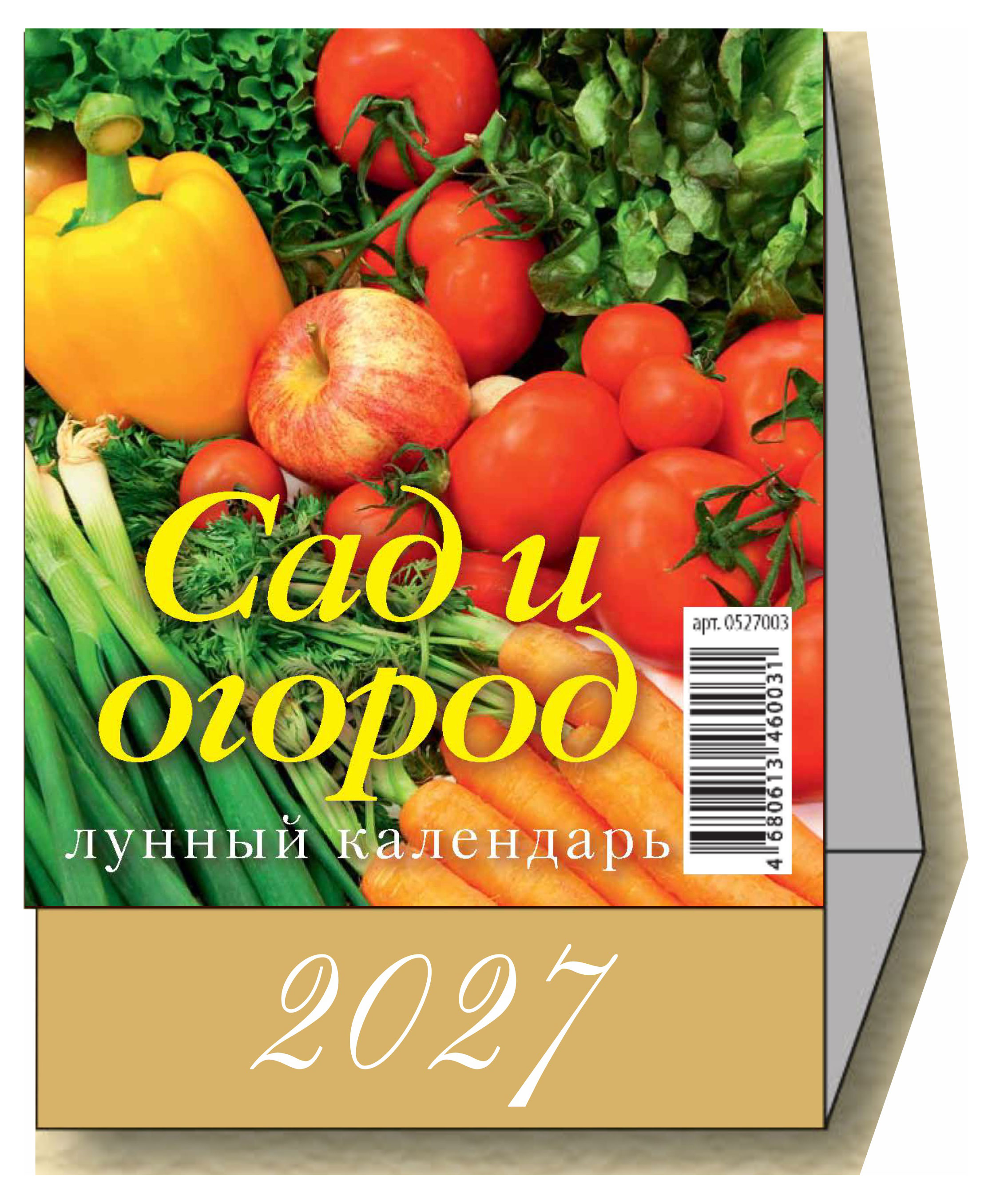 Изображение товара Календарь настольный перекидной «Дитон» Сад и огород на 2027 г, 100х140 мм