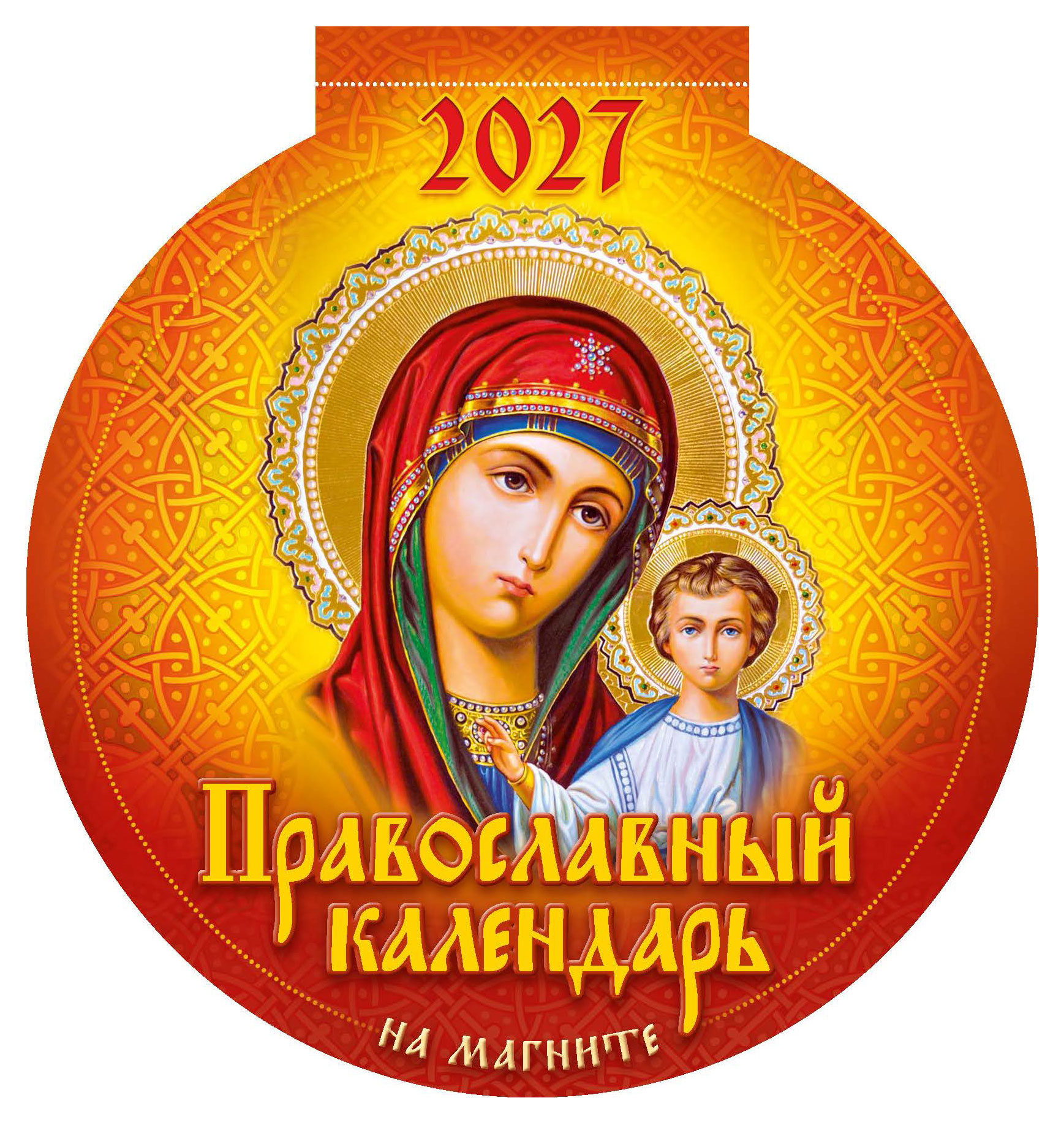 Изображение товара Календарь на магните отрывной «Дитон» Православный на 2027 г, 140х148 мм