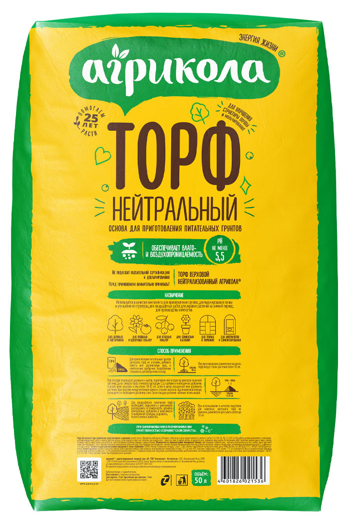 Изображение товара Торф «Агрикола» нейтральный, 50 л