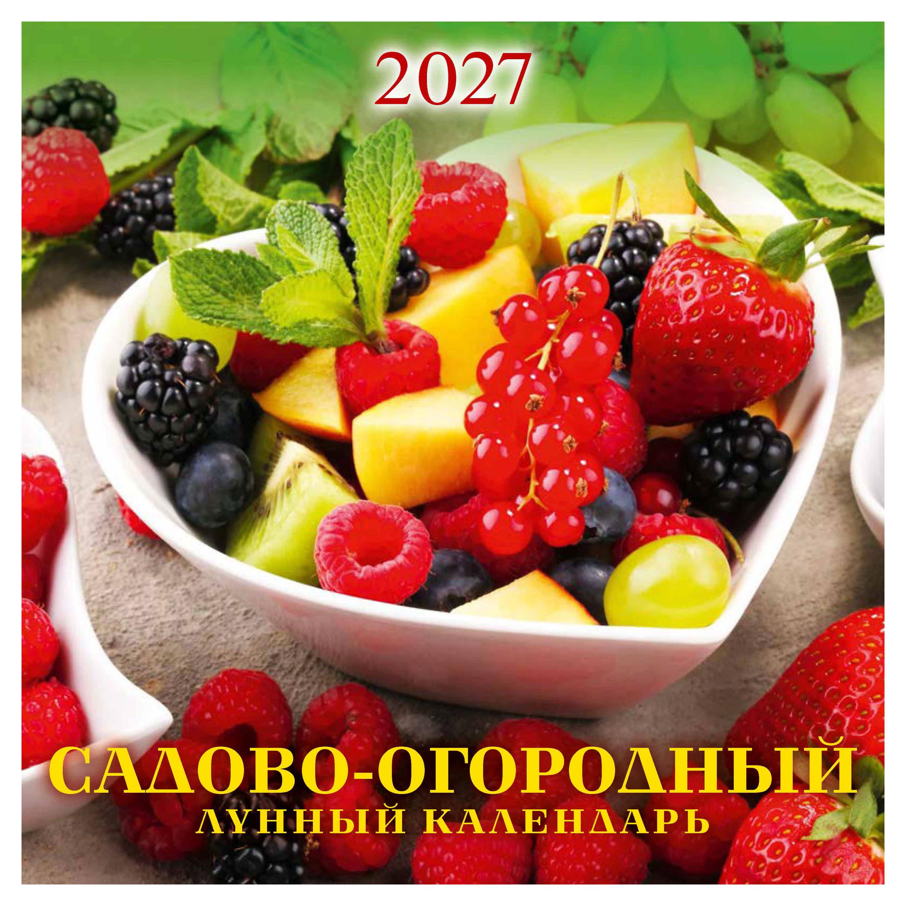 Изображение товара Календарь настенный перекидной «Дитон» Садово-огородный на 2027 г, 285х285 мм, 12 л