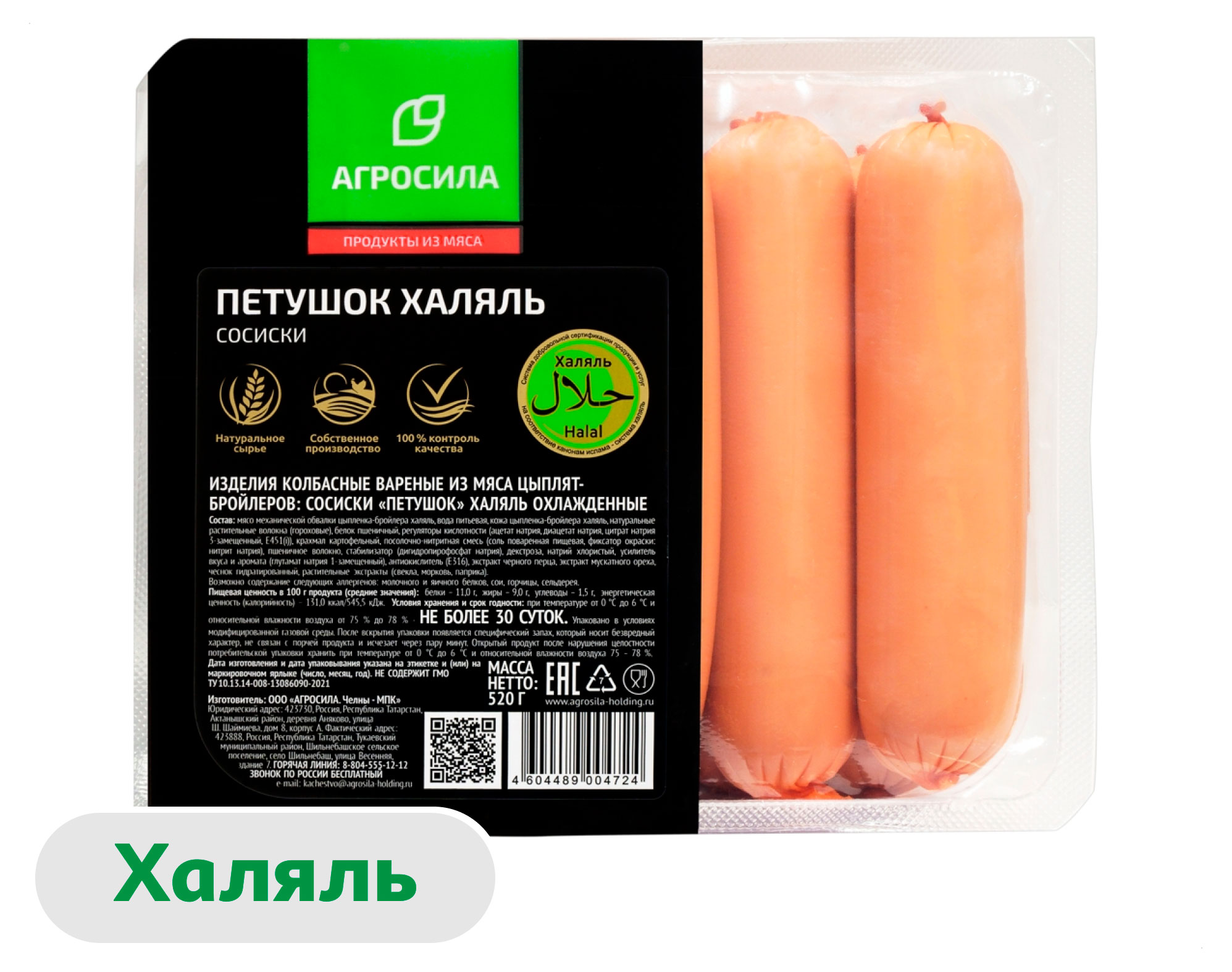 Изображение товара Сосиски куриные «Агросила» Петушок халяль, 520 г