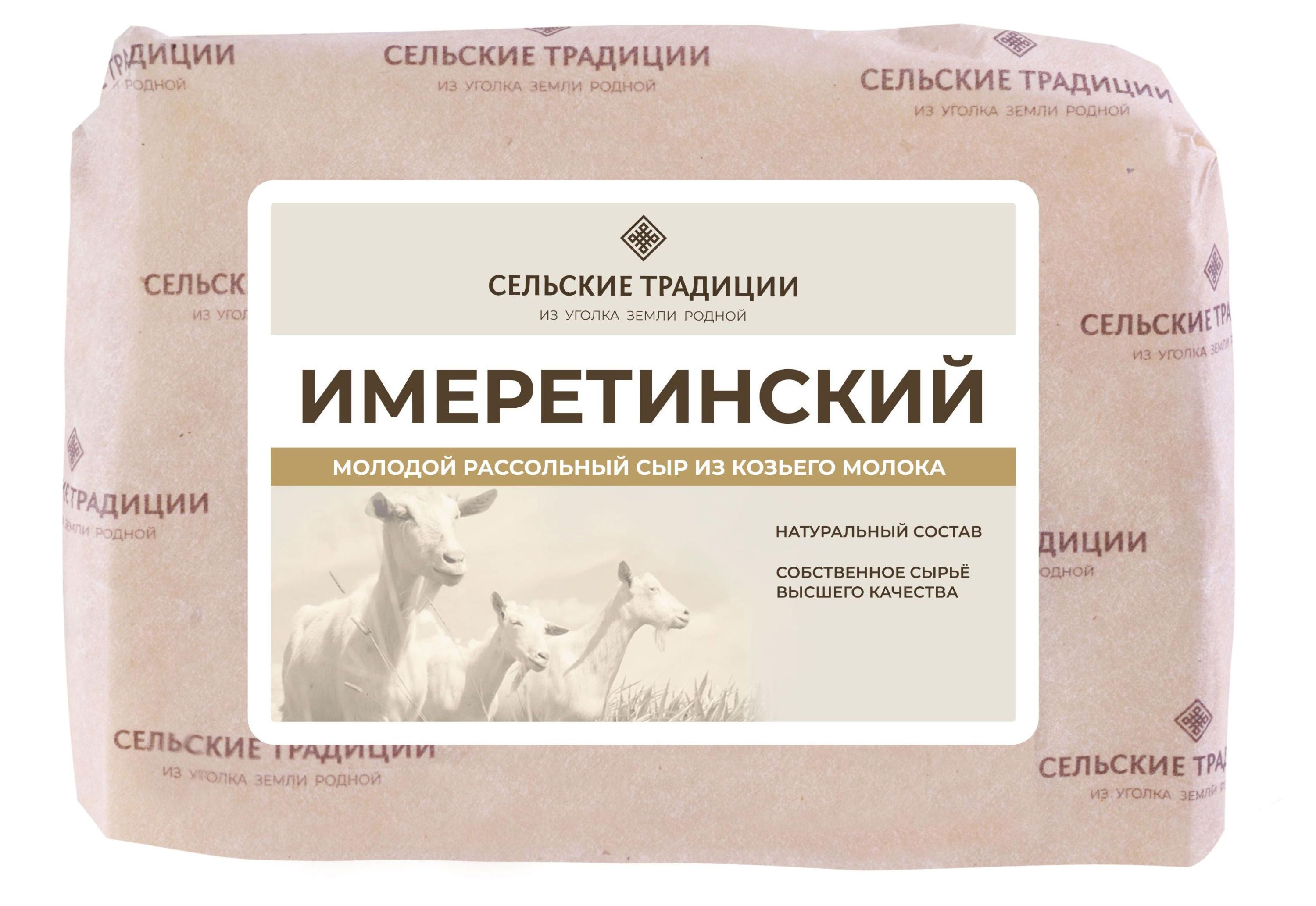 Изображение товара Сыр козий мягкий молодой рассольный Имеретинский из козьего молока «Сельские Традиции» 50% БЗМЖ, 150 г