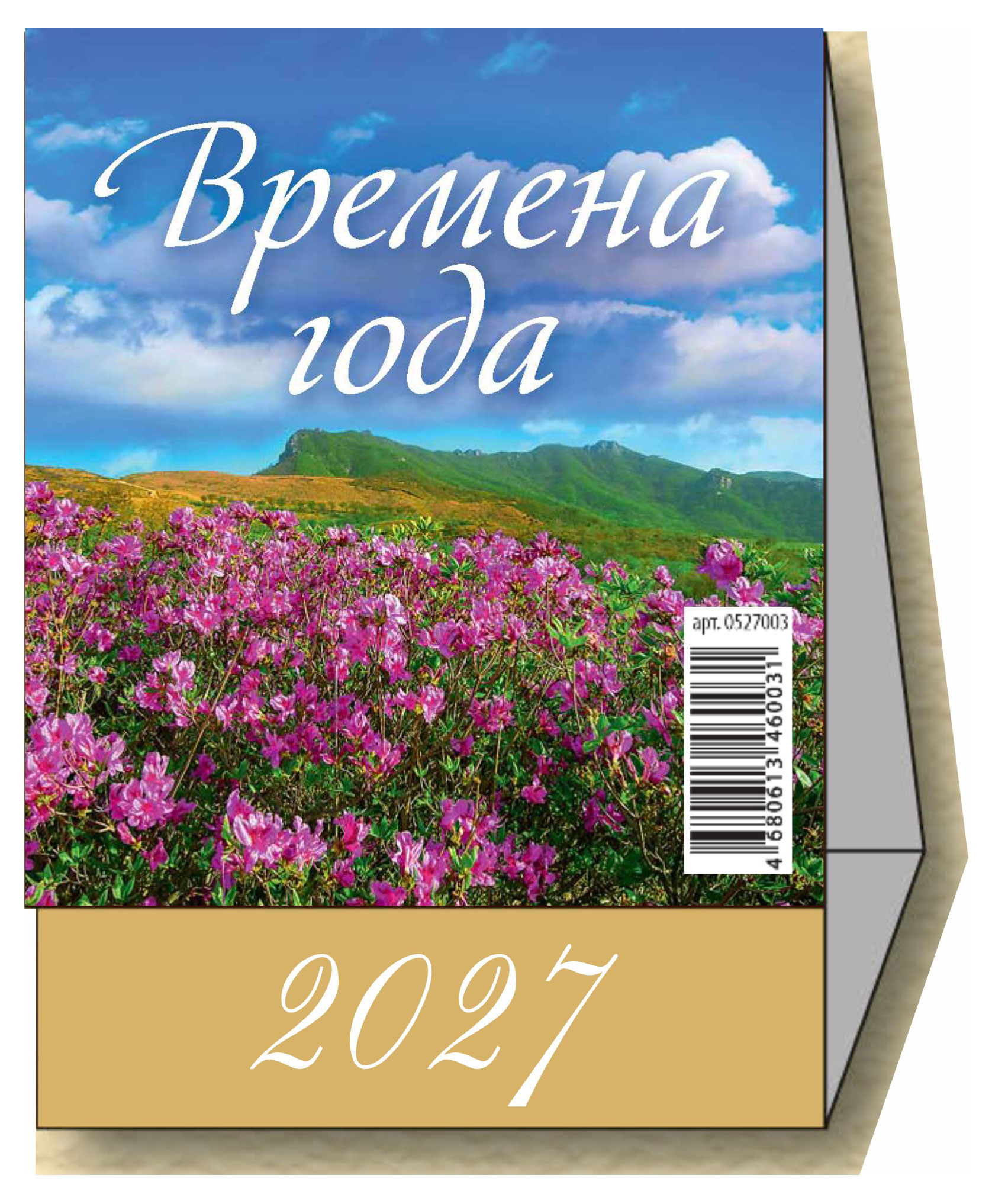 Изображение товара Календарь настольный перекидной «Дитон» Времена года на 2027 г, 100х140 мм
