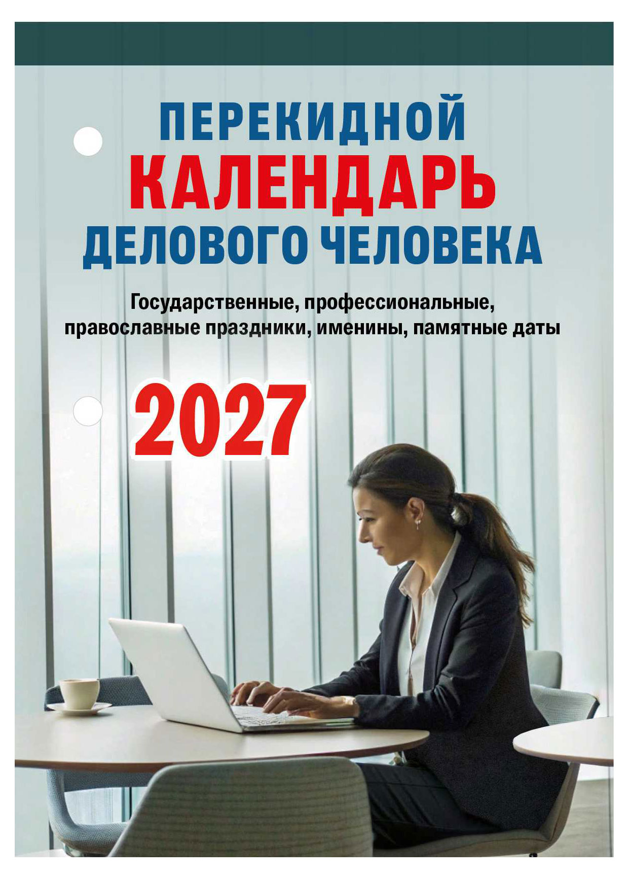 Изображение товара Календарь настольно-перекидной «Дитон» Офсет на 2027 г 100х140 мм, 1 шт в ассортименте