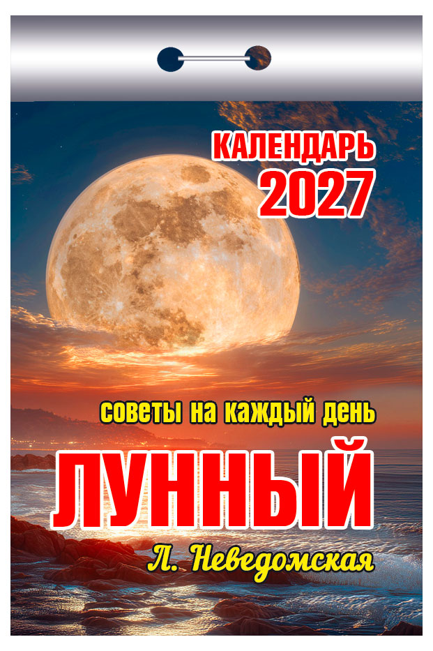 Изображение товара Календарь отрывной «Дитон» 7,7х11,4 см на 2027 г, 1 шт в ассортименте