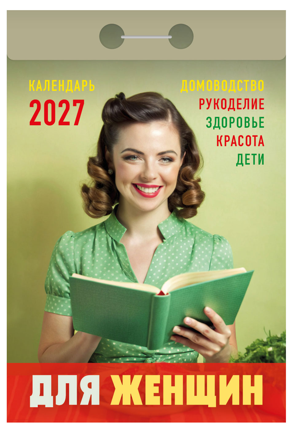 Изображение товара Календарь отрывной «Дитон» Женский 7,7х11,4 см на 2027 г, 1 шт в ассортименте