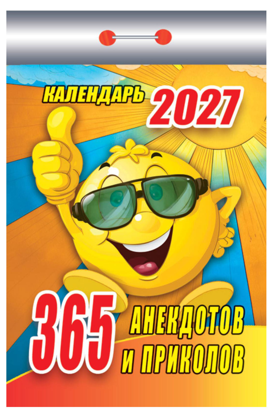 Изображение товара Календарь отрывной «Дитон» 7,7х11,4 см на 2027 г, 1 шт в ассортименте
