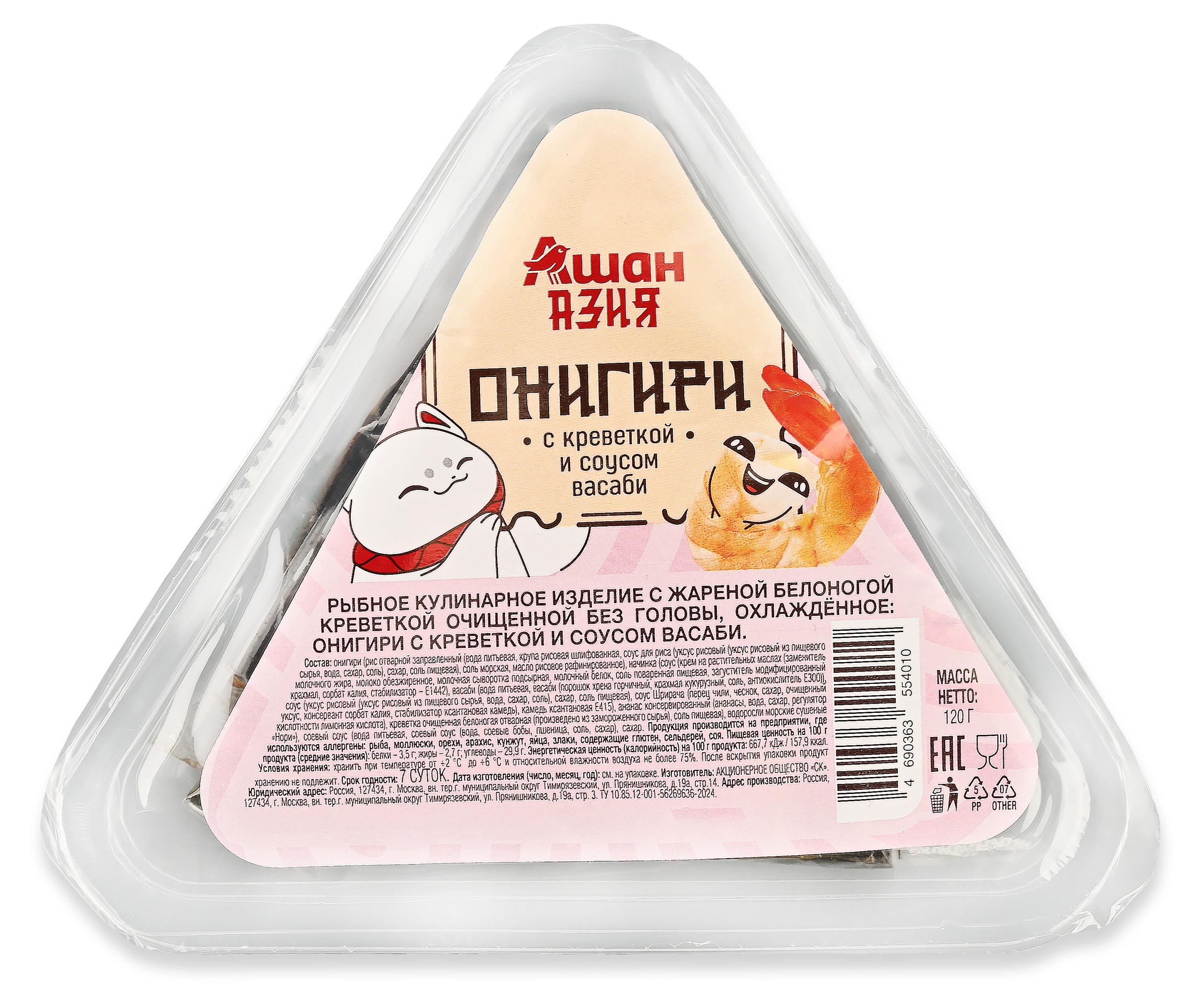 Изображение товара Онигири АШАН Красная птица с креветкой и соусом васаби, 120 г