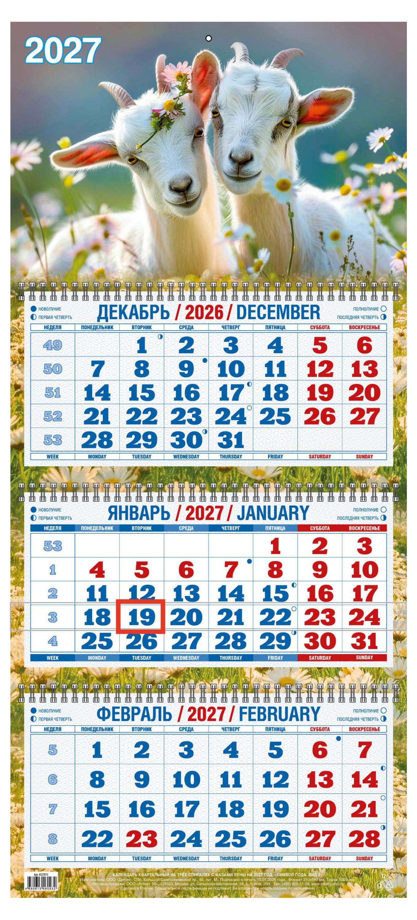 Изображение товара Календарь квартальный «Дитон» Символ года на 2027 г, 310х680 мм