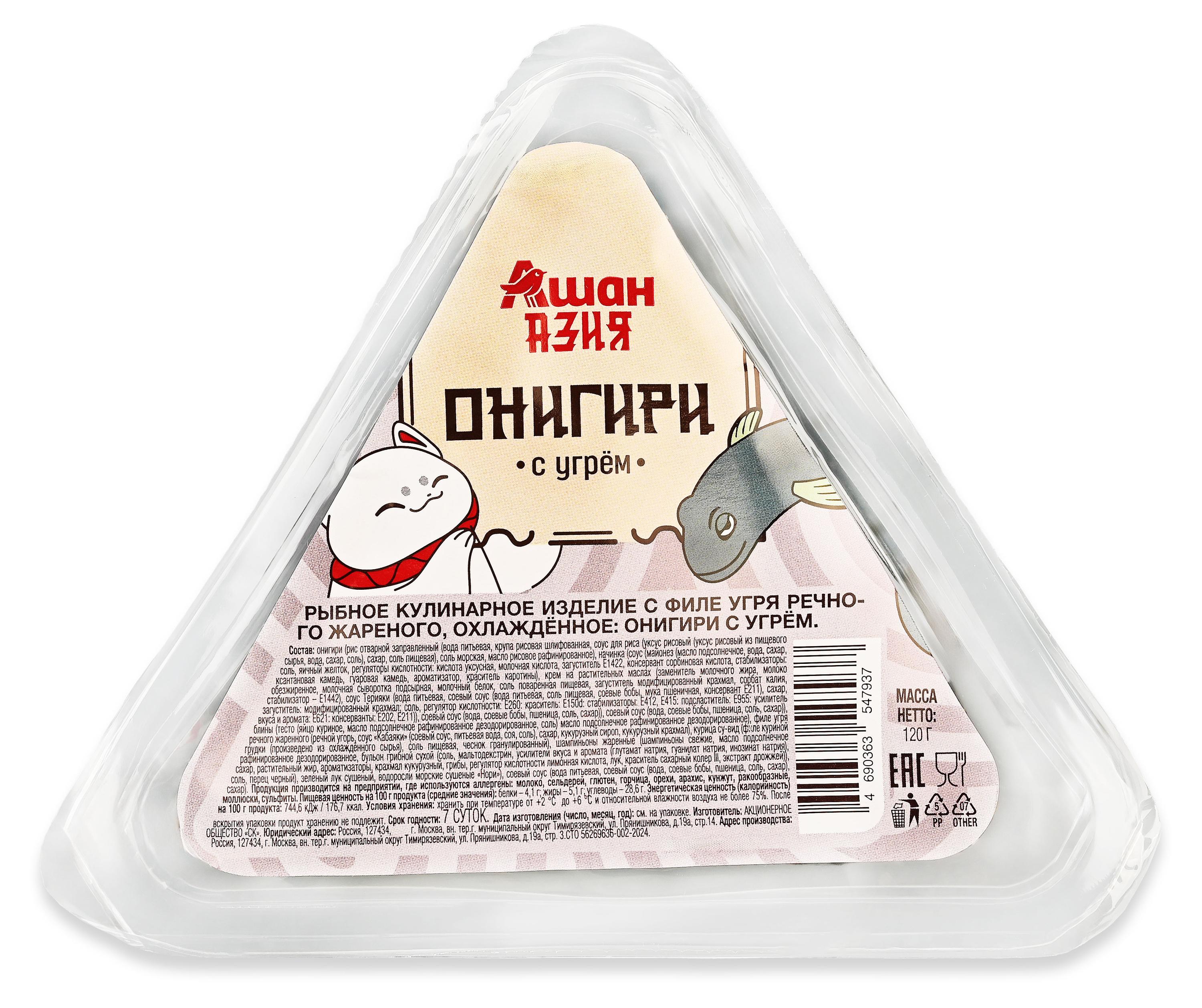 Изображение товара Онигири АШАН Красная птица с угрем, 120 г