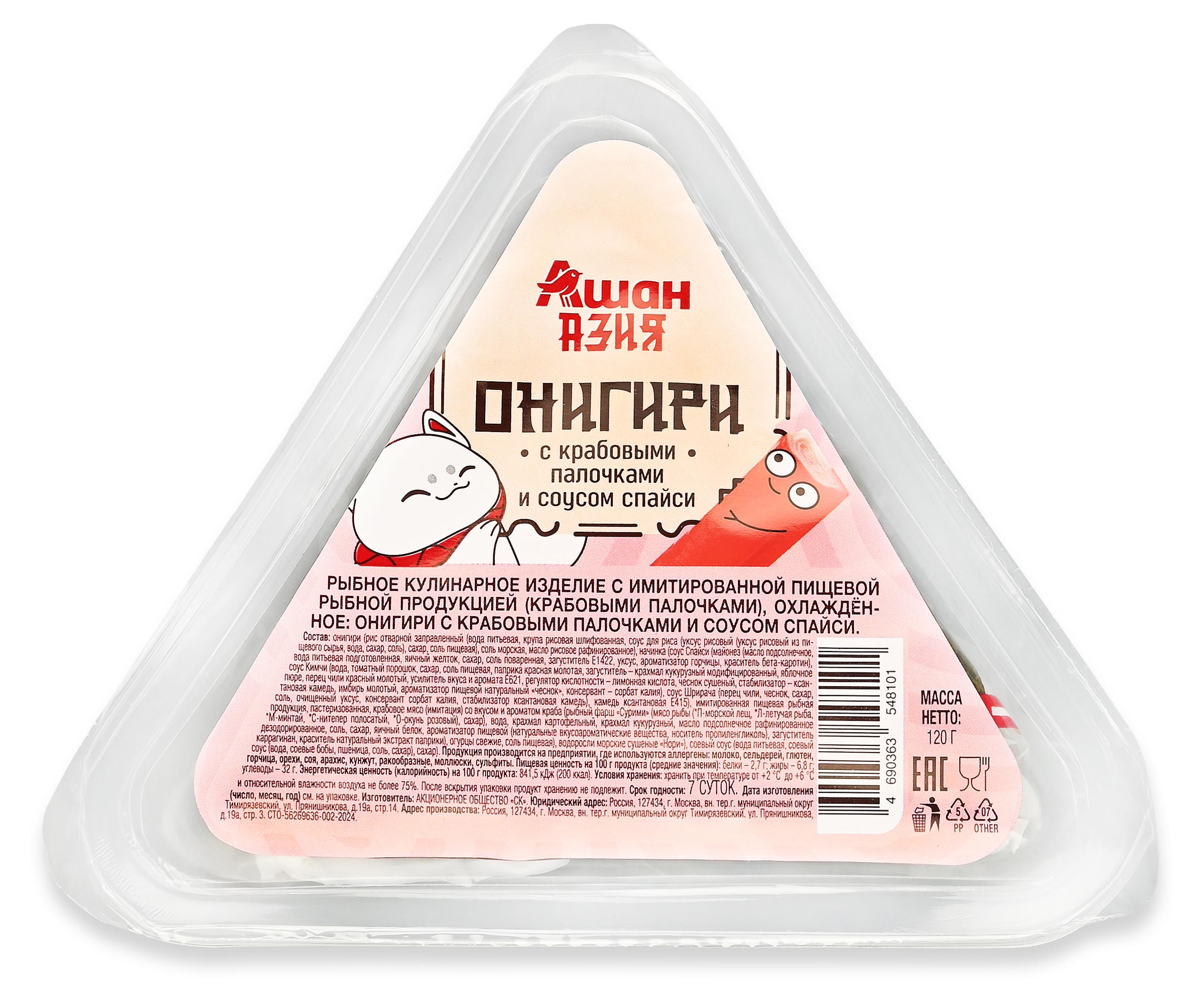 Изображение товара Онигири АШАН Красная птица с крабовыми палочками и и соусом спайси, 120 г