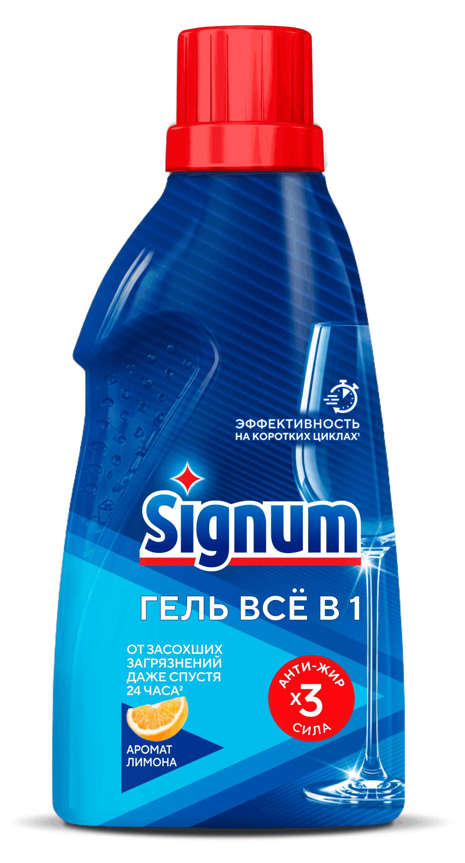 Изображение товара Гель для мытья посуды в посудомоечных машинах Signum с ароматом лимона, 700 мл