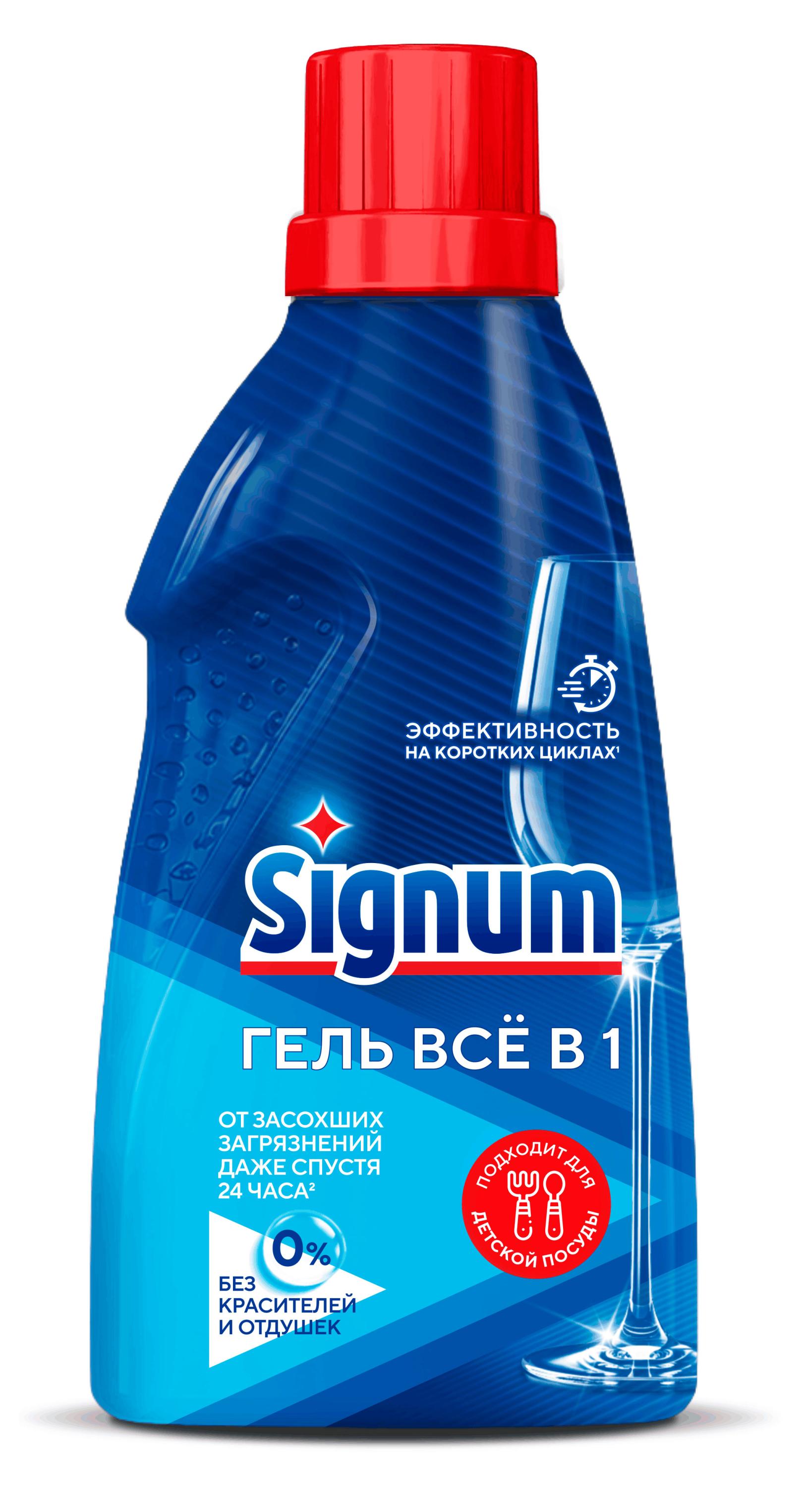 Изображение товара Гель для мытья посуды в посудомоечных машинах Signum, 700 мл
