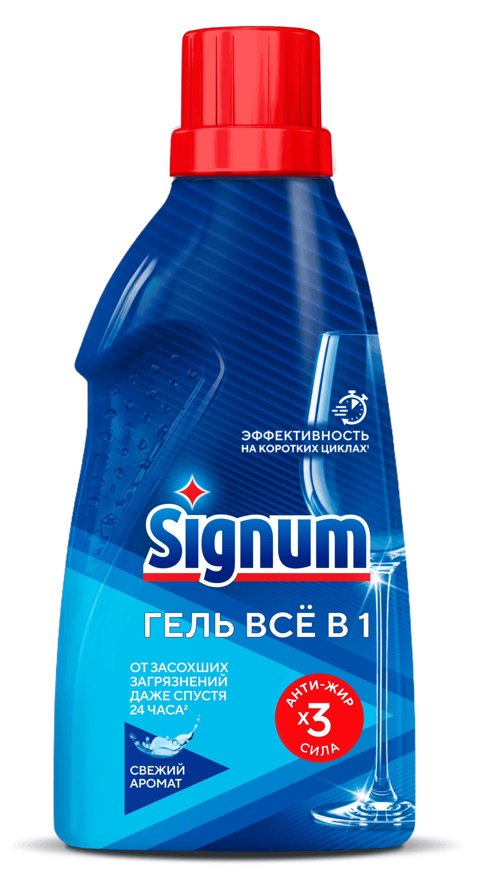 Изображение товара Гель для мытья посуды в посудомоечных машинах Signum свежий аромат, 700 мл