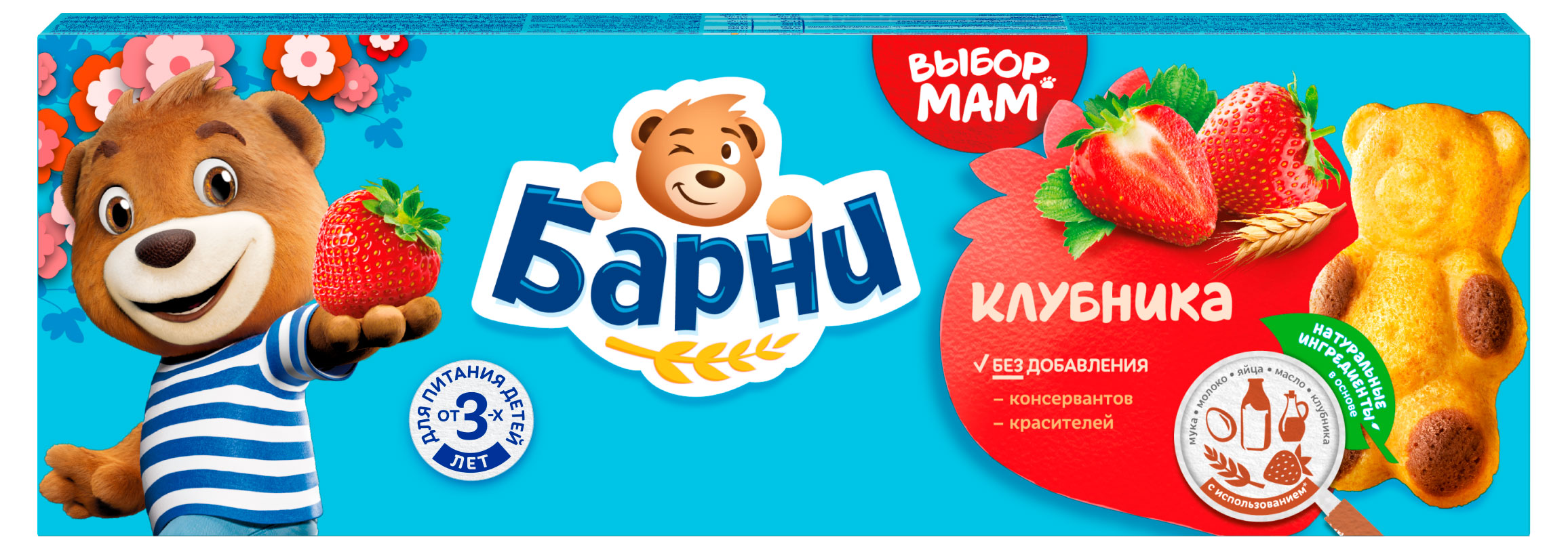 Изображение товара Пирожное бисквитное «Барни» с клубничной начинкой 5 шт, 150 г