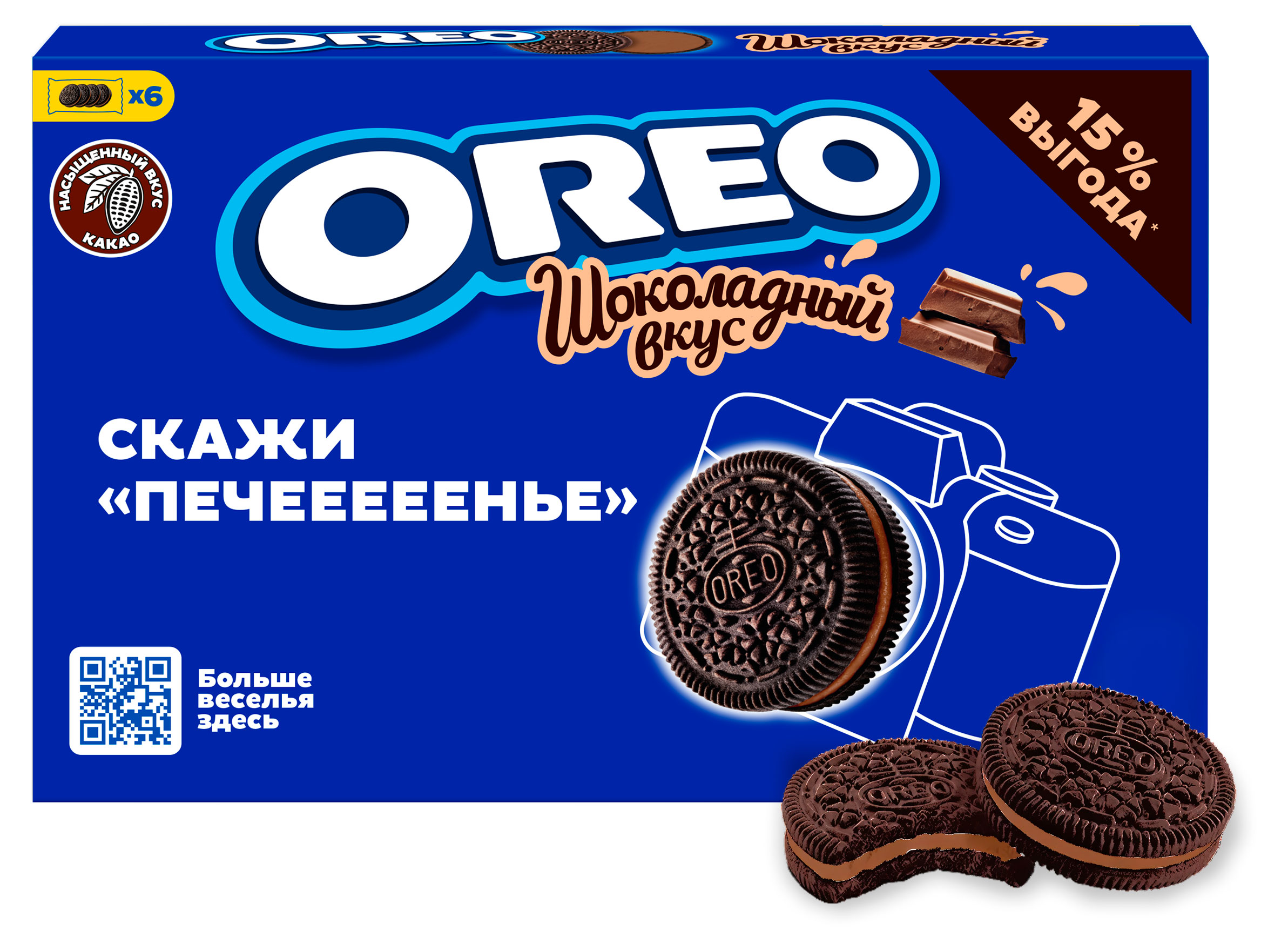 Изображение товара Печенье OREO с какао и вкусом шоколада, 228 г