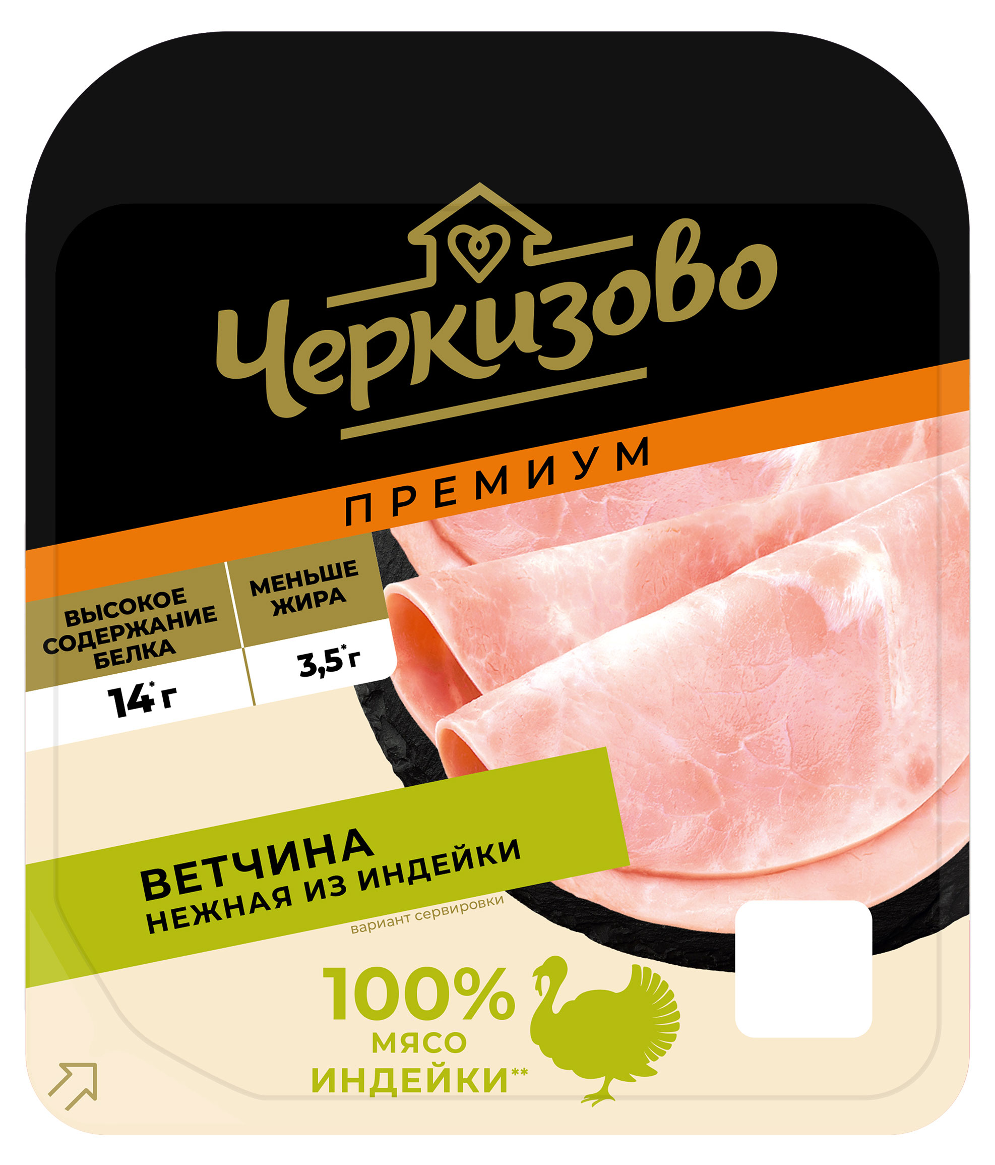 Изображение товара Ветчина «Черкизово» Premium нежная из индейки, 150 г