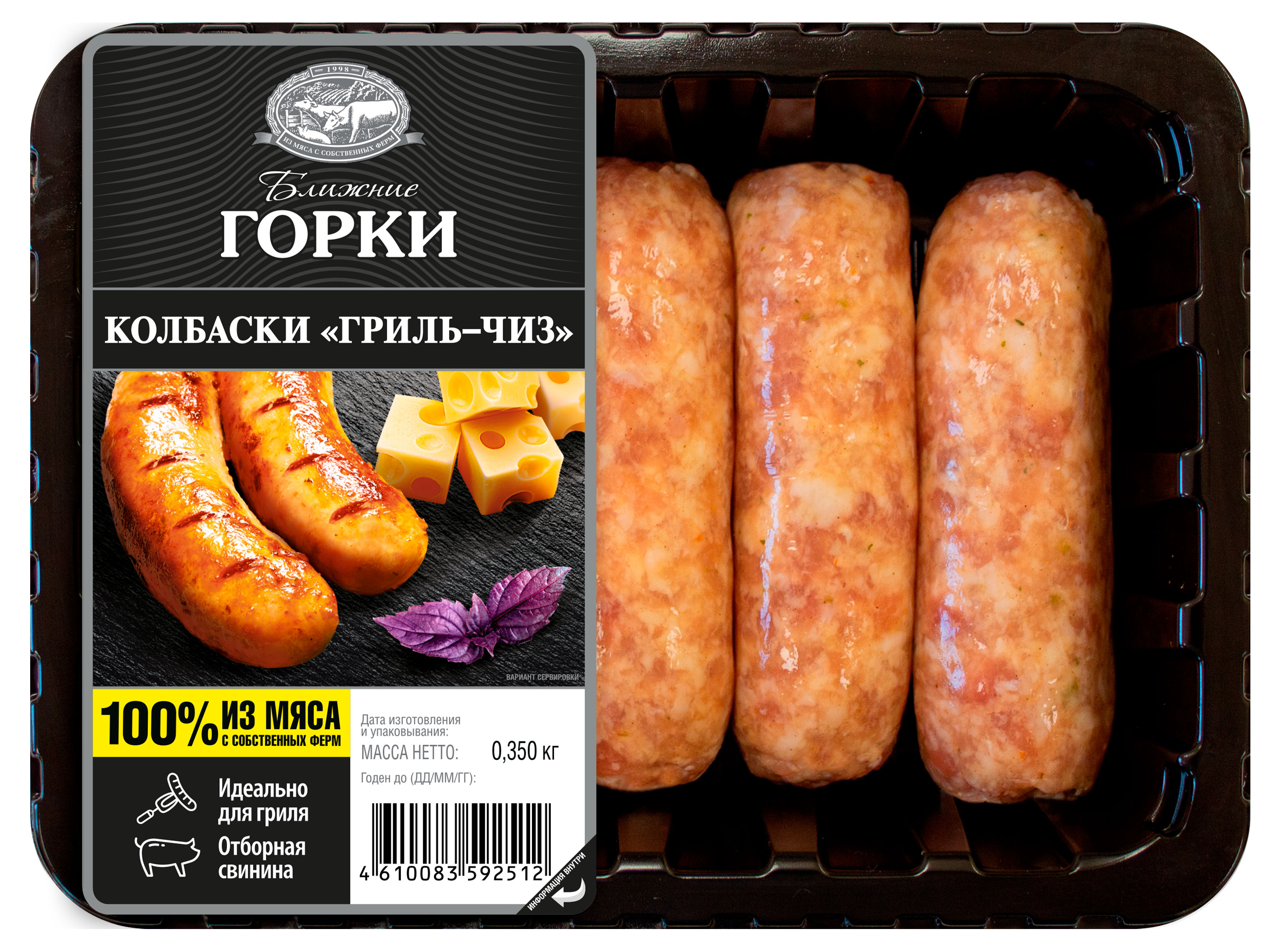 Изображение товара Колбаски свиные «Ближние горки» Гриль-чиз охлажденные, 350 г