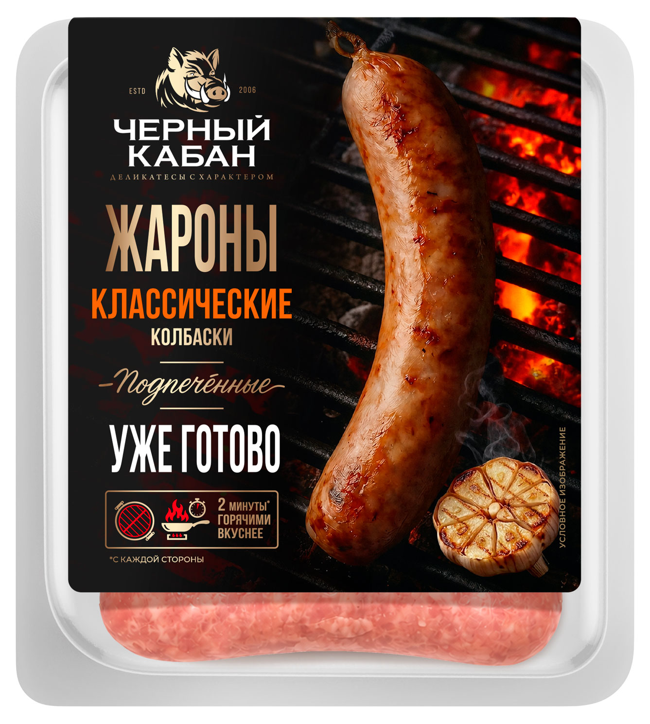 Колбаски вареные «Черный кабан» Жароны Классические, 380 г