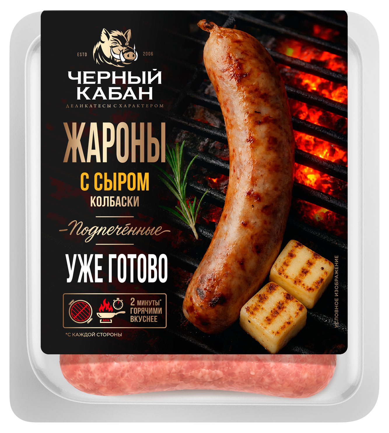 Колбаски вареные «Черный кабан» Жароны с сыром, 380 г
