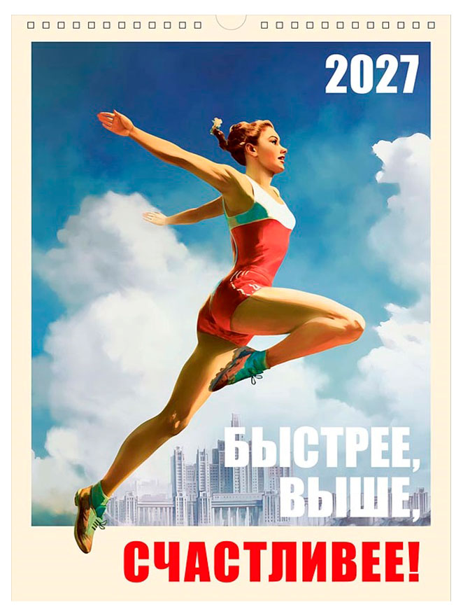 Изображение товара Календарь на спирали «Арт Дизайн» Выше на 2027 год