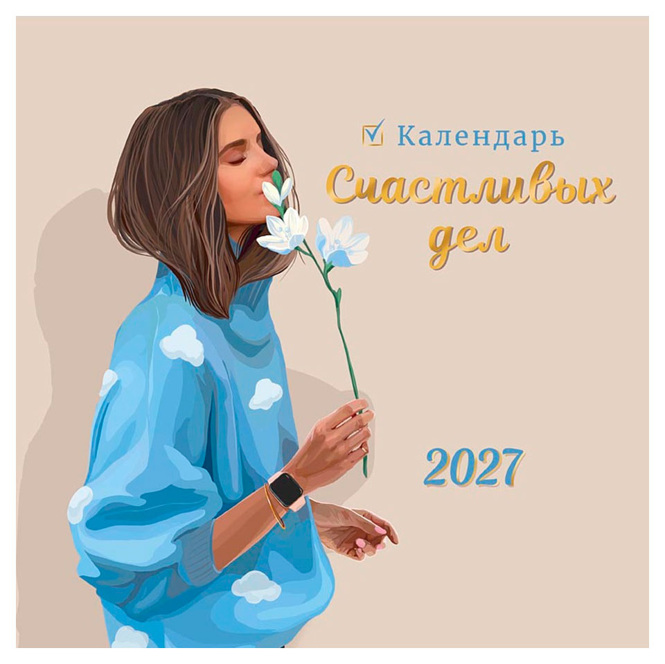 Изображение товара Календарь «Арт Дизайн» Для нее на скрепке на 2027 год, 1 шт в ассортименте