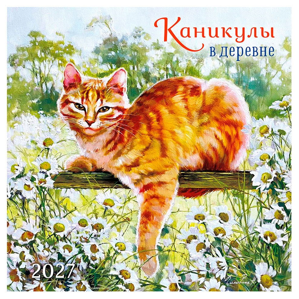Изображение товара Календарь «Арт Дизайн» Коты на скрепке на 2027 год, 1 шт в ассортименте