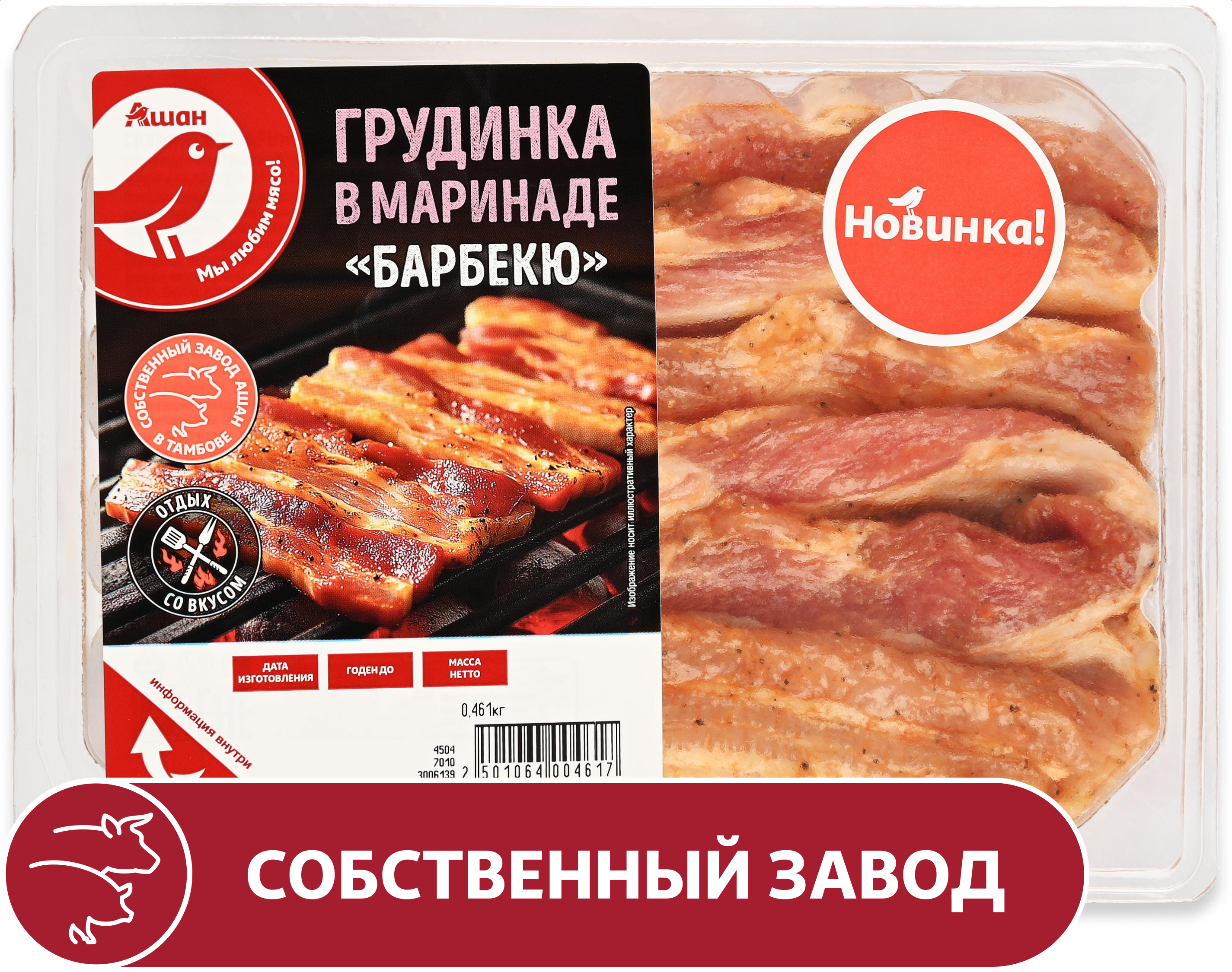 Изображение товара Грудинка свиная АШАН Красная птица в маринаде Барбекю охлажденная, ~ 0,4 кг