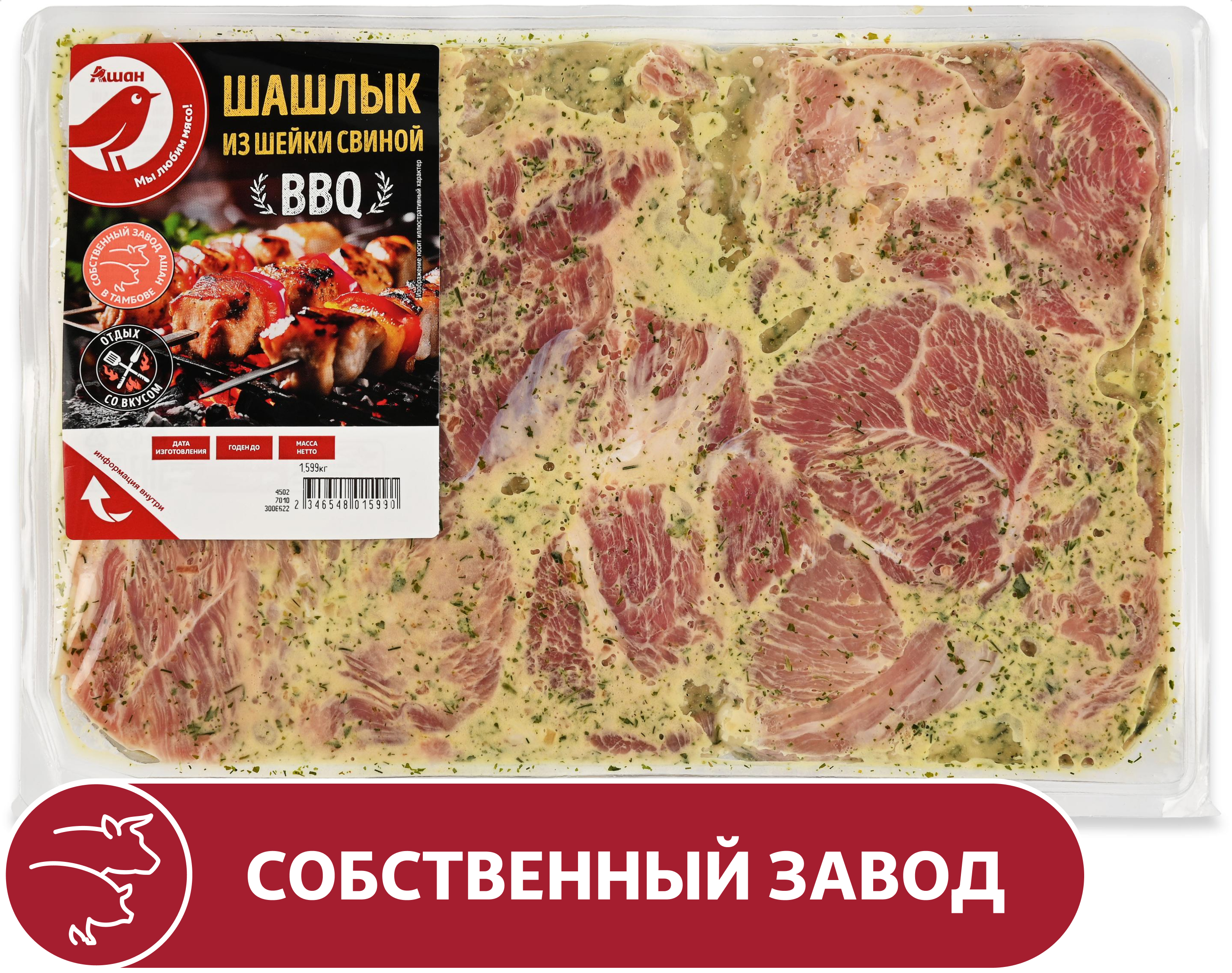 Изображение товара Шашлык из шейки свиной АШАН Красная птица бескостный охлажденный, ~ 1,5 кг