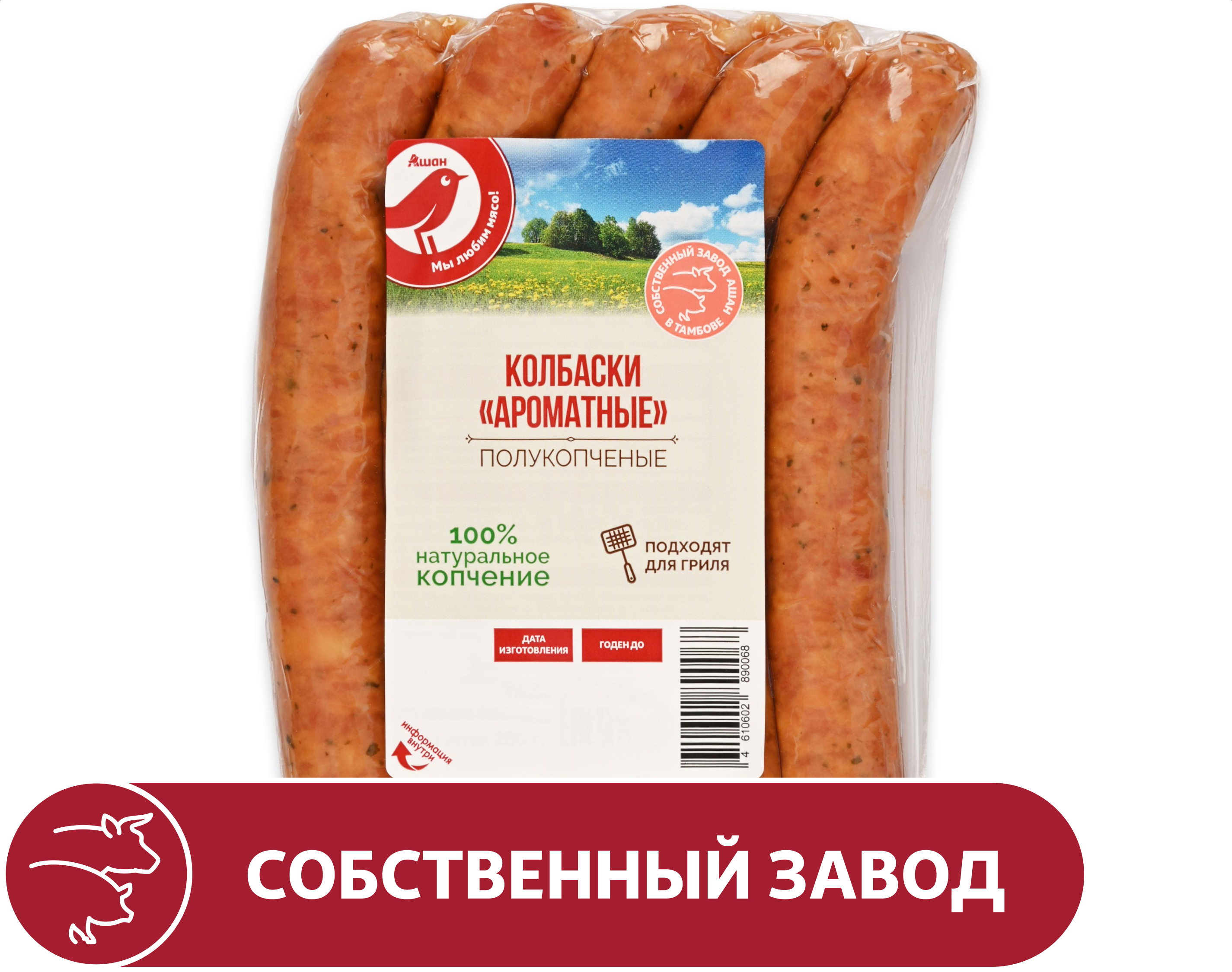 Изображение товара Колбаски полукопченые АШАН Красная птица ароматные для гриля, 250 г