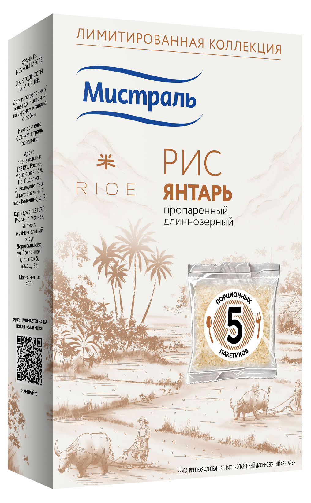 Изображение товара Длиннозерный пропаренный рис Мистраль Янтарь, для каш, гарниров и ризотто