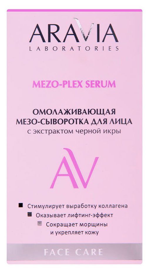 Изображение товара Мезо-сыворотка для лица ARAVIA Laboratories Mezo-Plex Serum омолаживающая с экстрактом черной икры, 50 мл