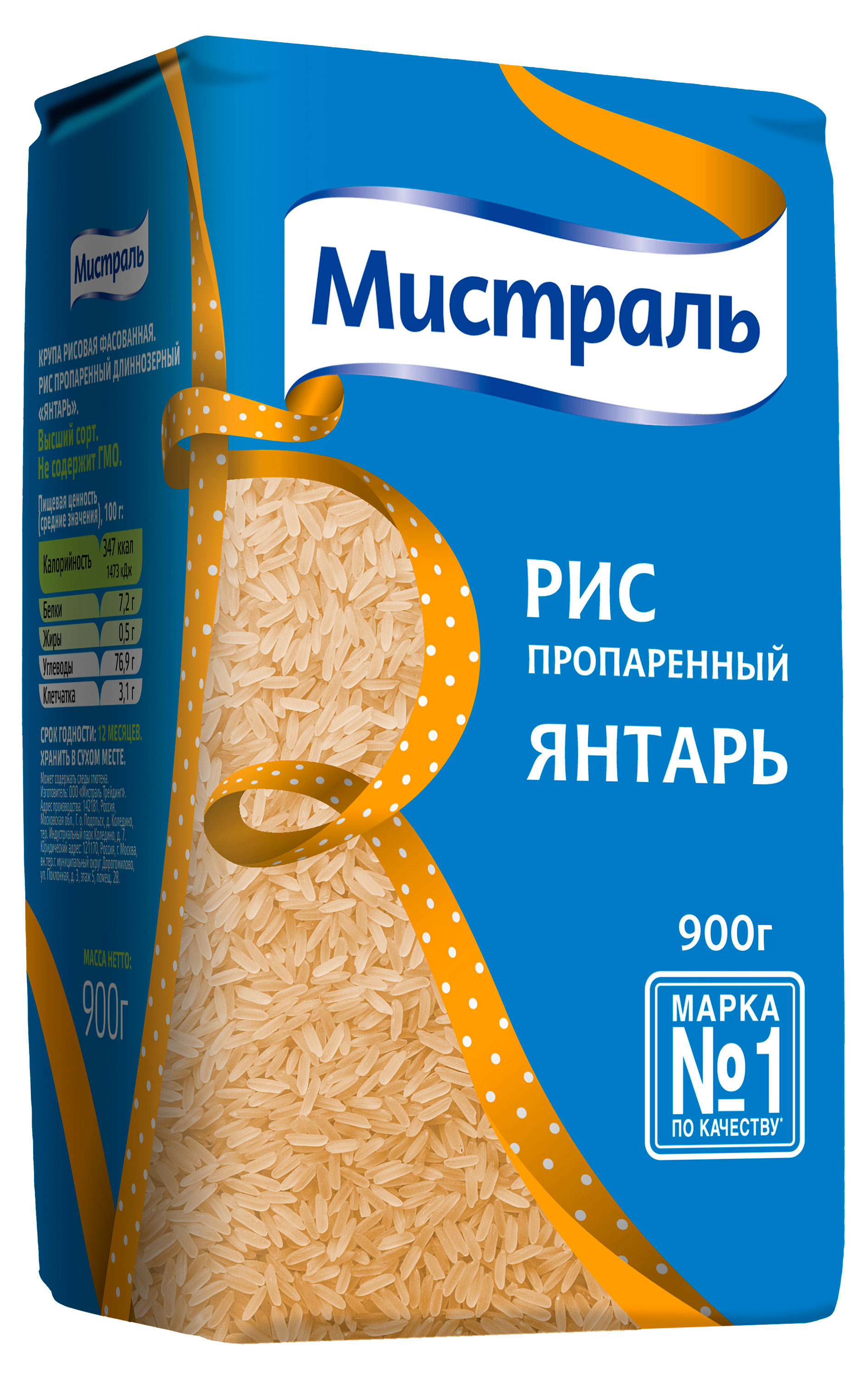 Изображение товара Рис пропаренный Мистраль Янтарь длиннозерный 900 г для здорового питания