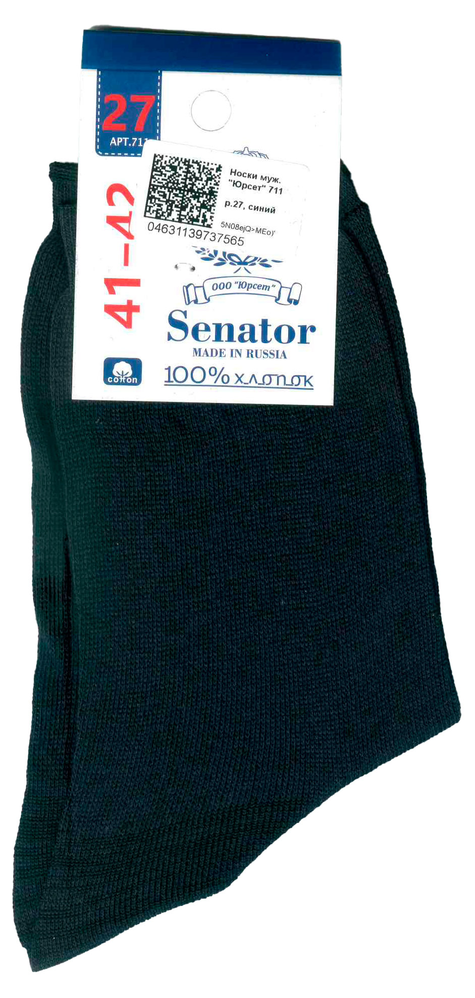 Изображение товара Носки Senator Мужские 100% хлопок синего цвета, размер 27