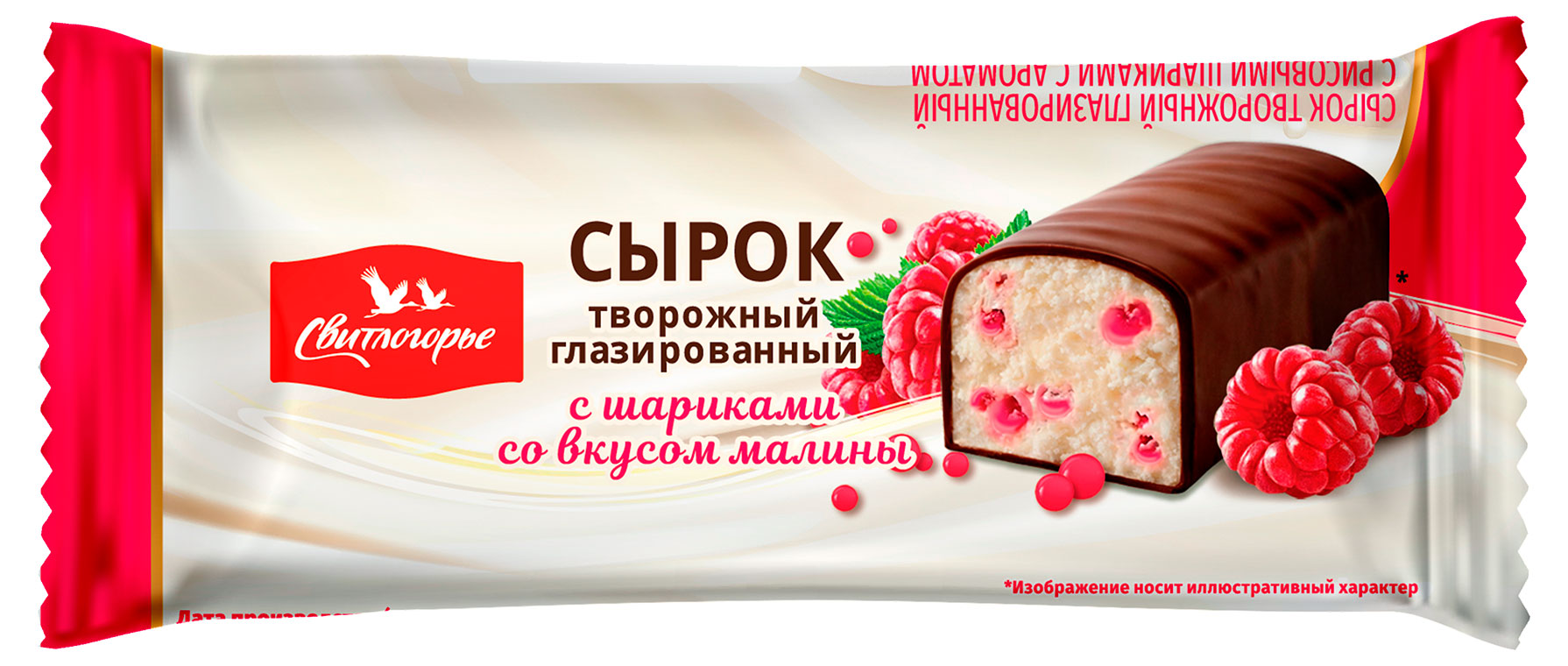 Изображение товара Сырок творожный глазированный «Свитлогорье» с малиновыми шариками 16% БЗМЖ, 50 г