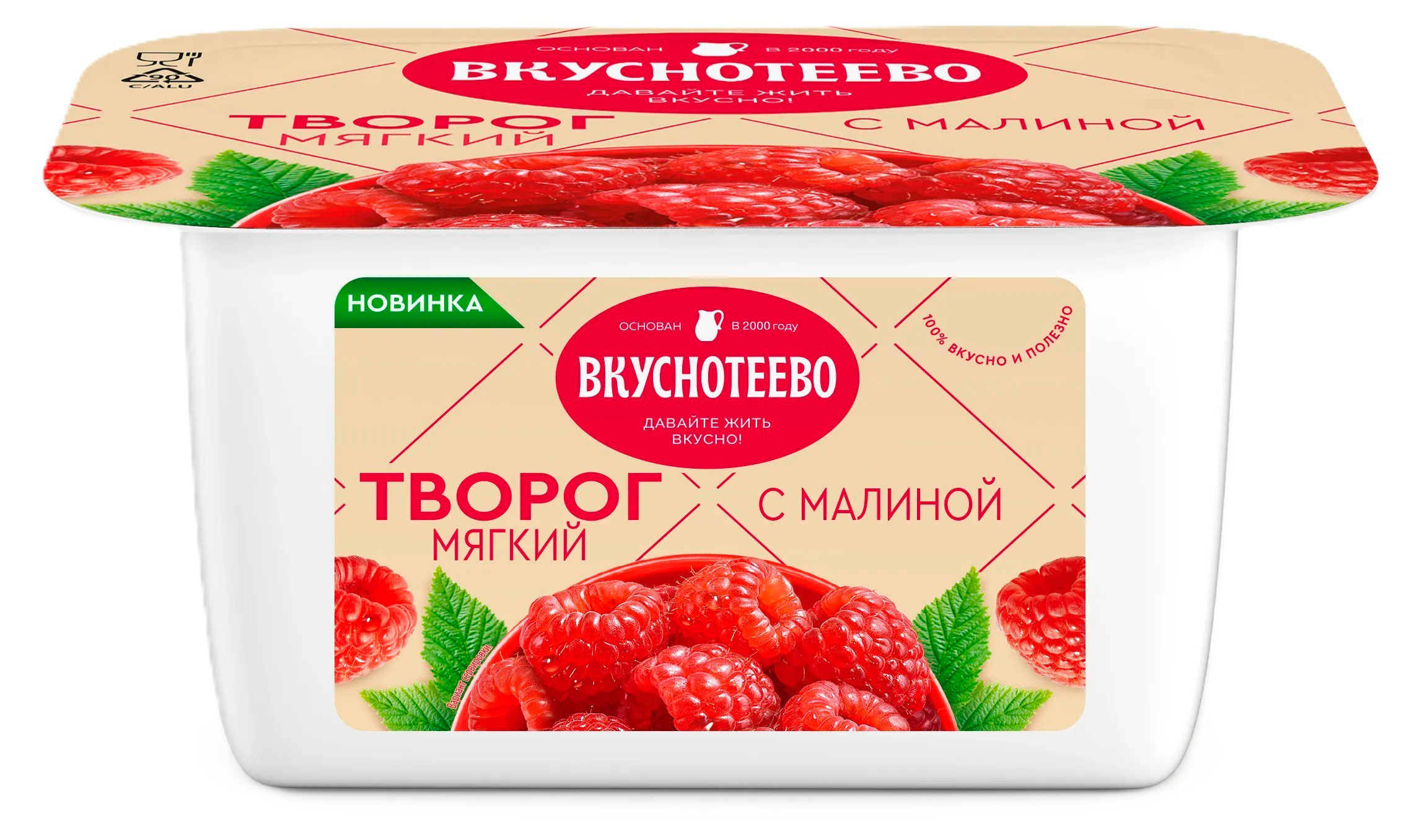 Изображение товара Творог мягкий «Вкуснотеево» с малиной 5% БЗМЖ, 120 г