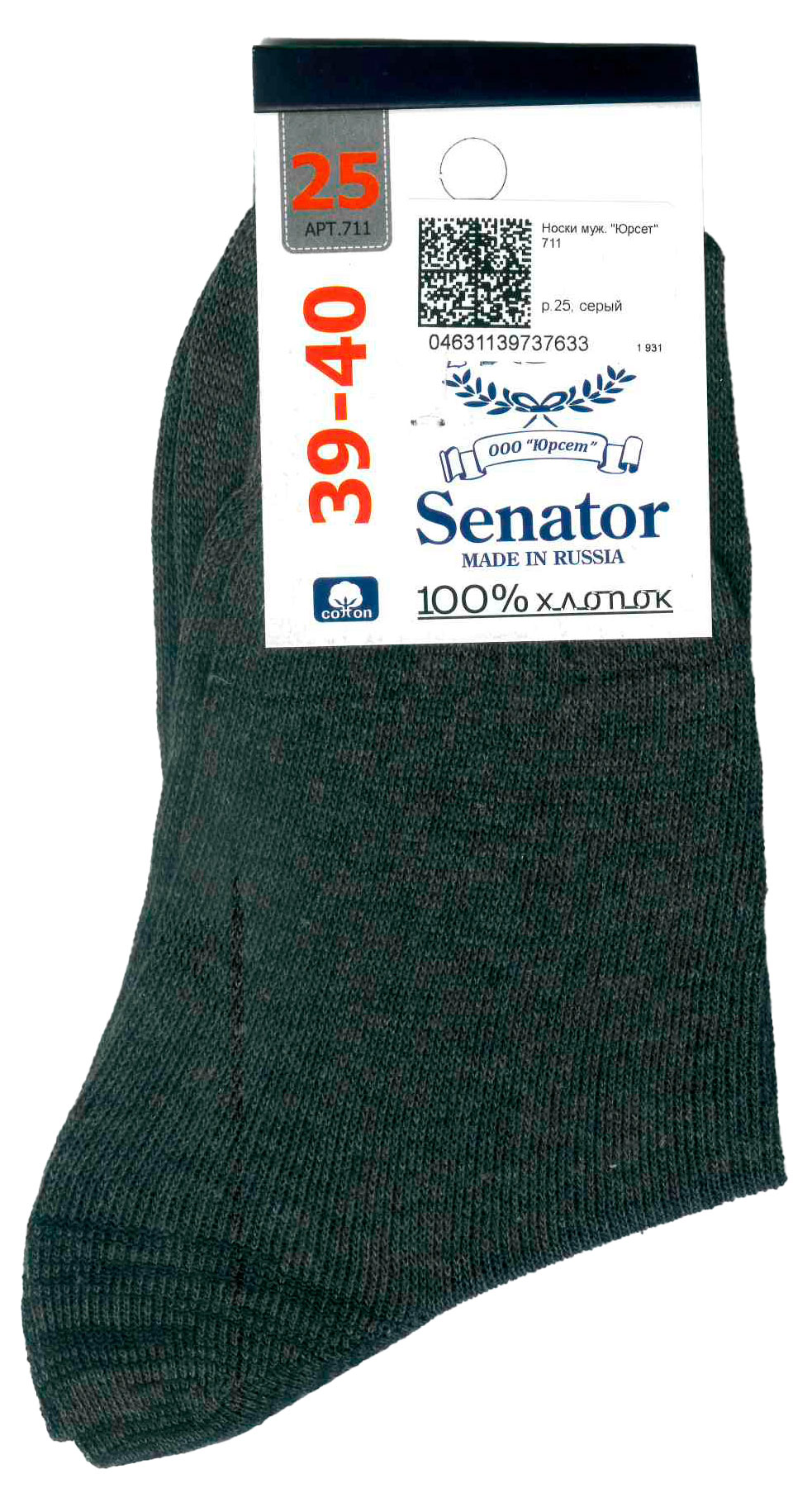Изображение товара Носки Senator Серые Круглогодичные 100% Хлопок, 25
