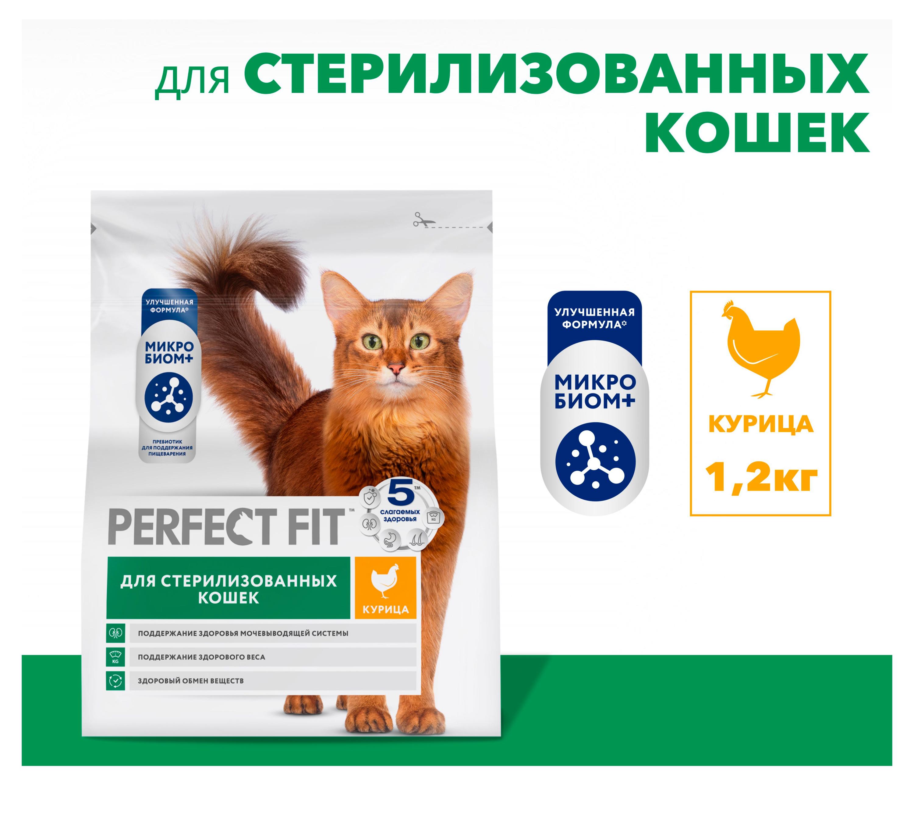 Изображение товара Корм сухой PERFECT FIT для стерилизованных кошек курица 1,2 кг