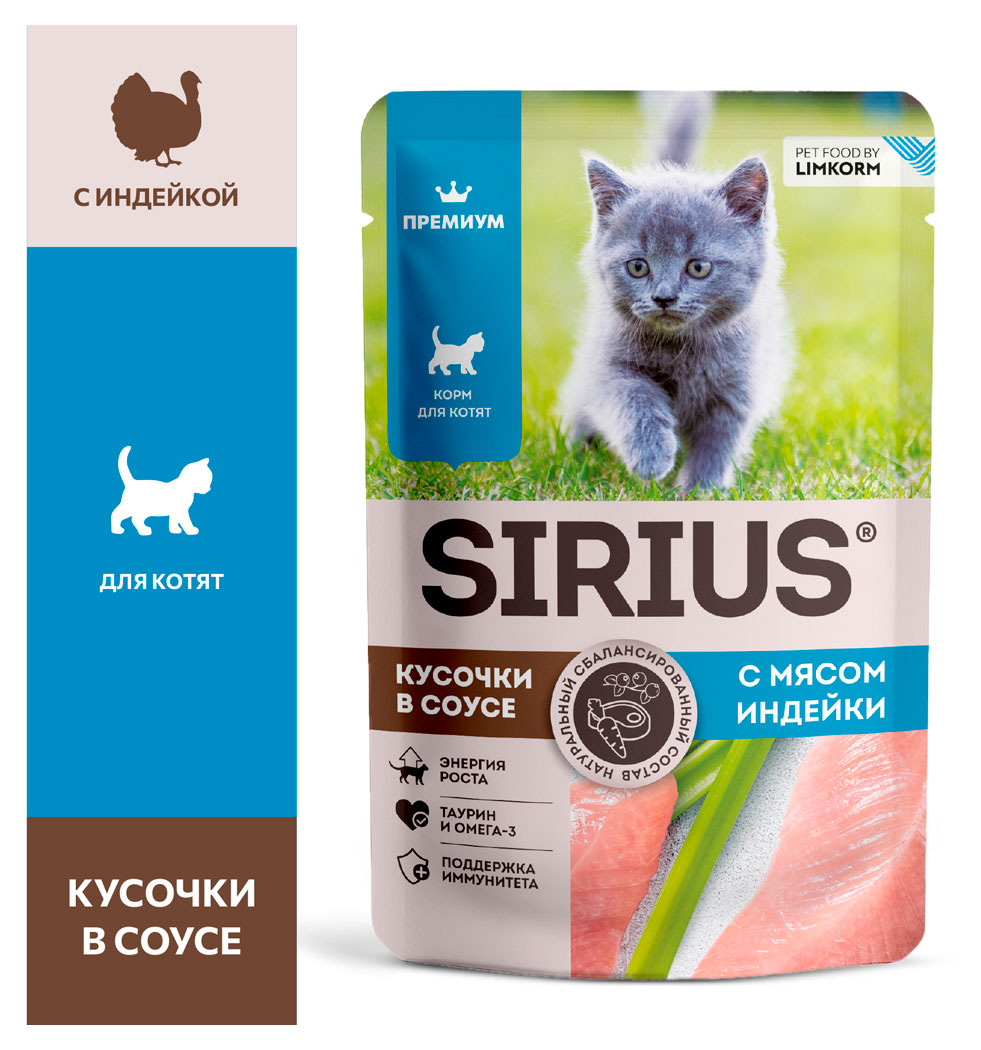 Изображение товара Корм влажный для котят SIRIUS Premium Kitten с мясом индейки, 85 г