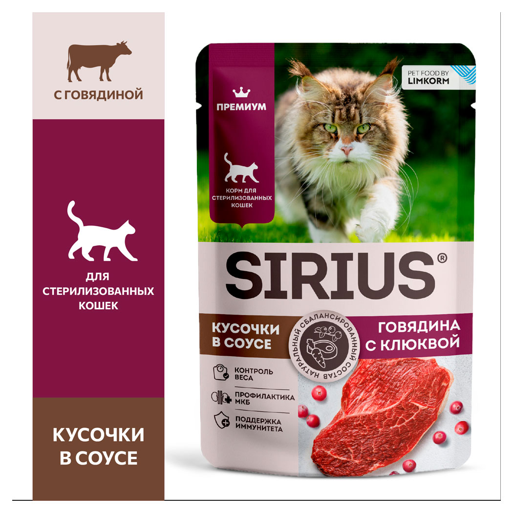 Изображение товара Корм влажный SIRIUS Premium Sterile для стерилизованных кошек с говядиной - кусочки в соусе, 0. 85 к