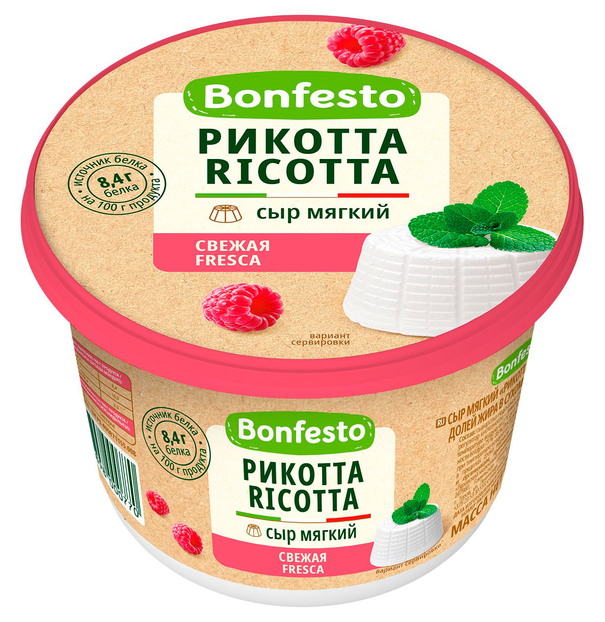 Изображение товара Сыр мягкий сывороточный Bonfesto Ricotta Light Рикотта 40% БЗМЖ Беларусь, 500 г