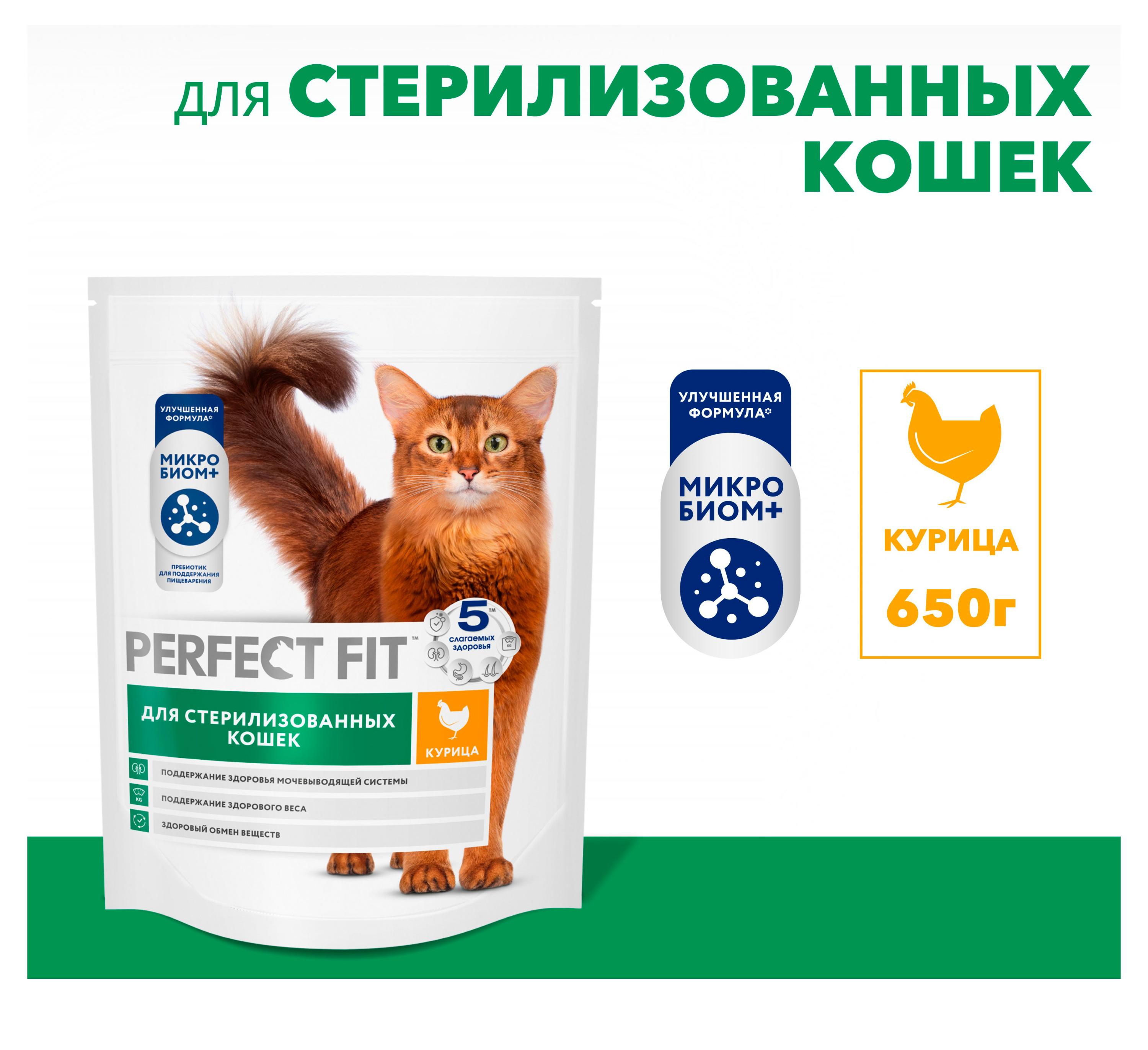 Изображение товара Сухой корм PERFECT FIT для стерилизованных кошек, курица, поддержка здоровья мочевыводящих путей