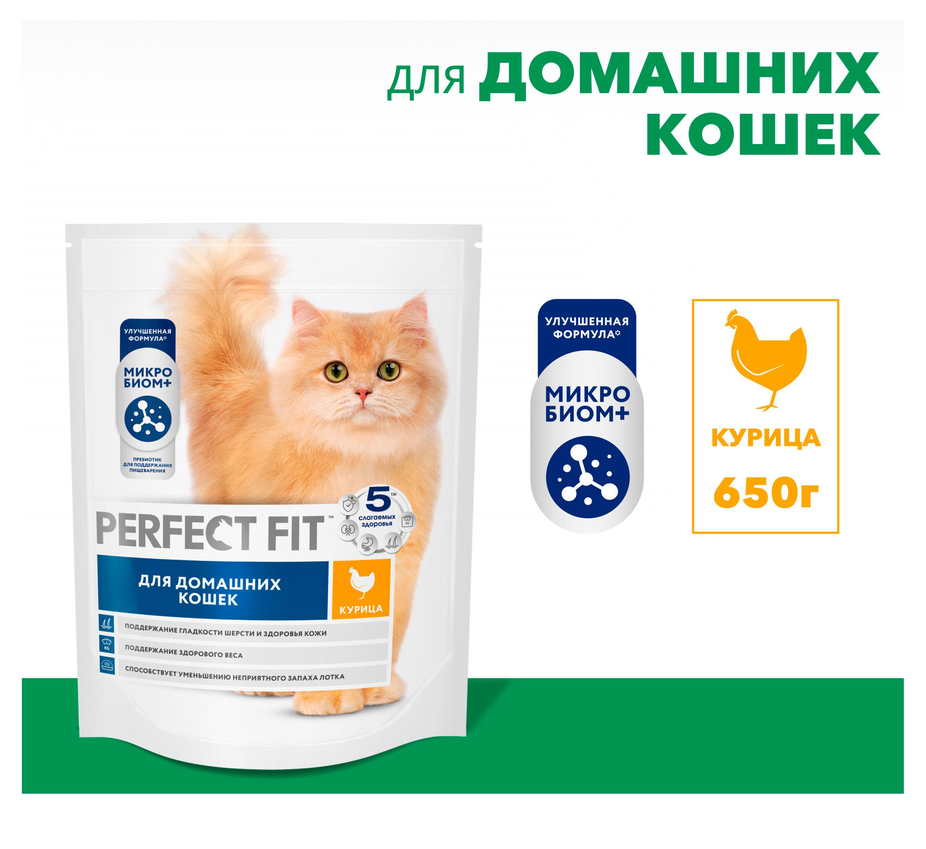 Изображение товара Корм сухой для домашних кошек PERFECT FIT курица, 650 г