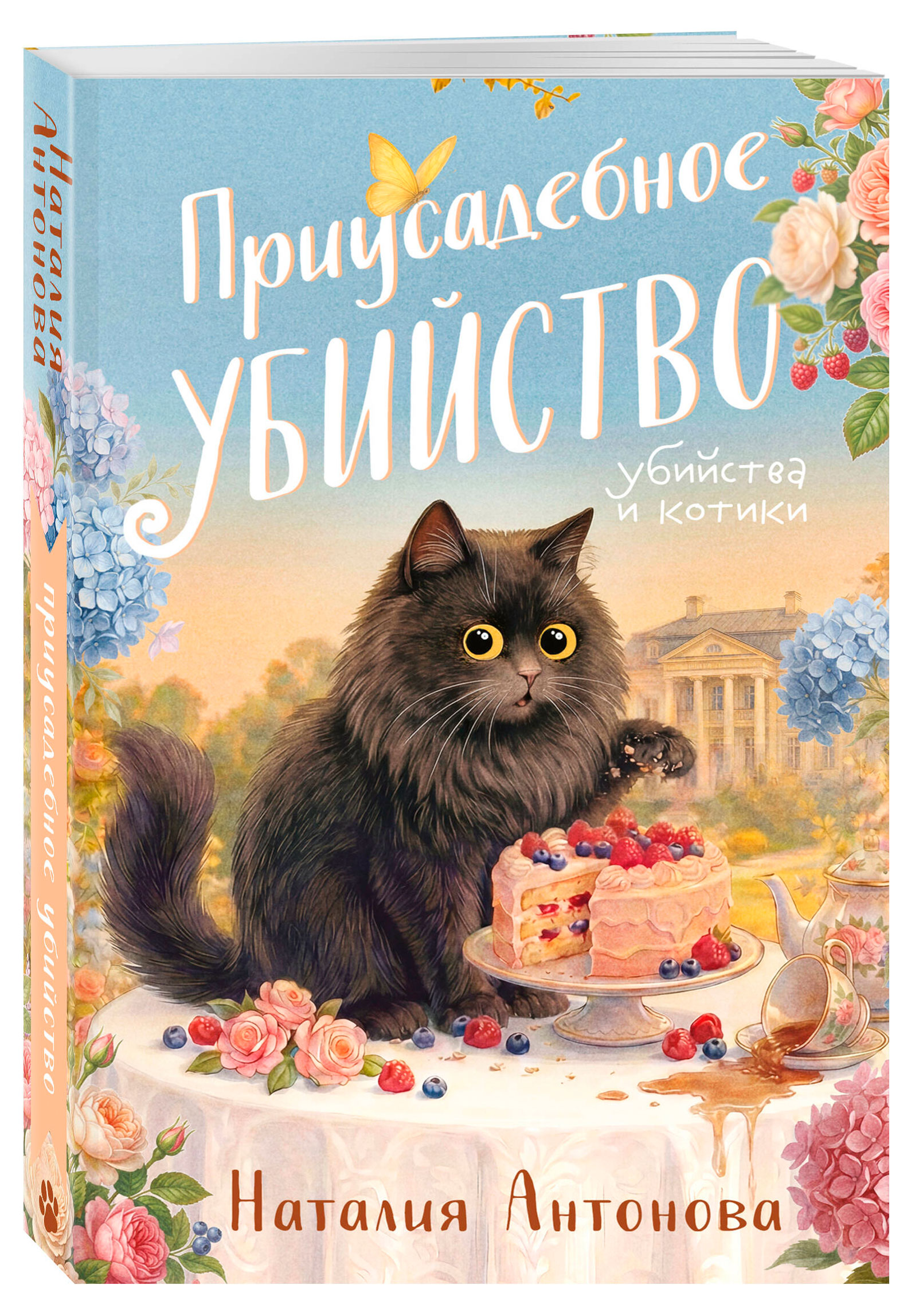 Изображение товара Приусадебное убийство, Антонова Н.Н.