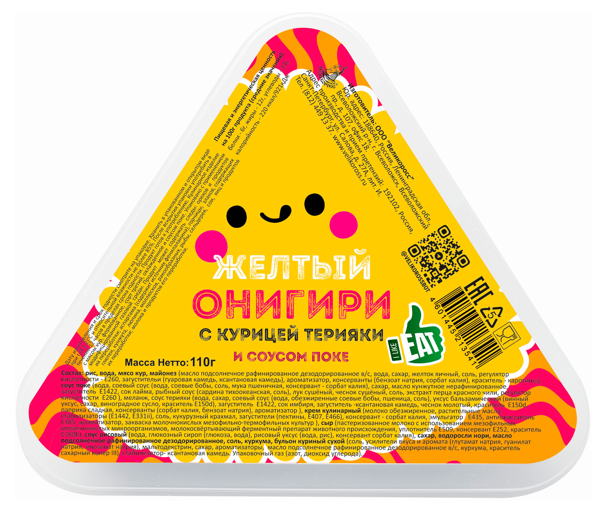 Изображение товара Онигири I like eat желтый с курицей терияки и соусом поке, 110 г