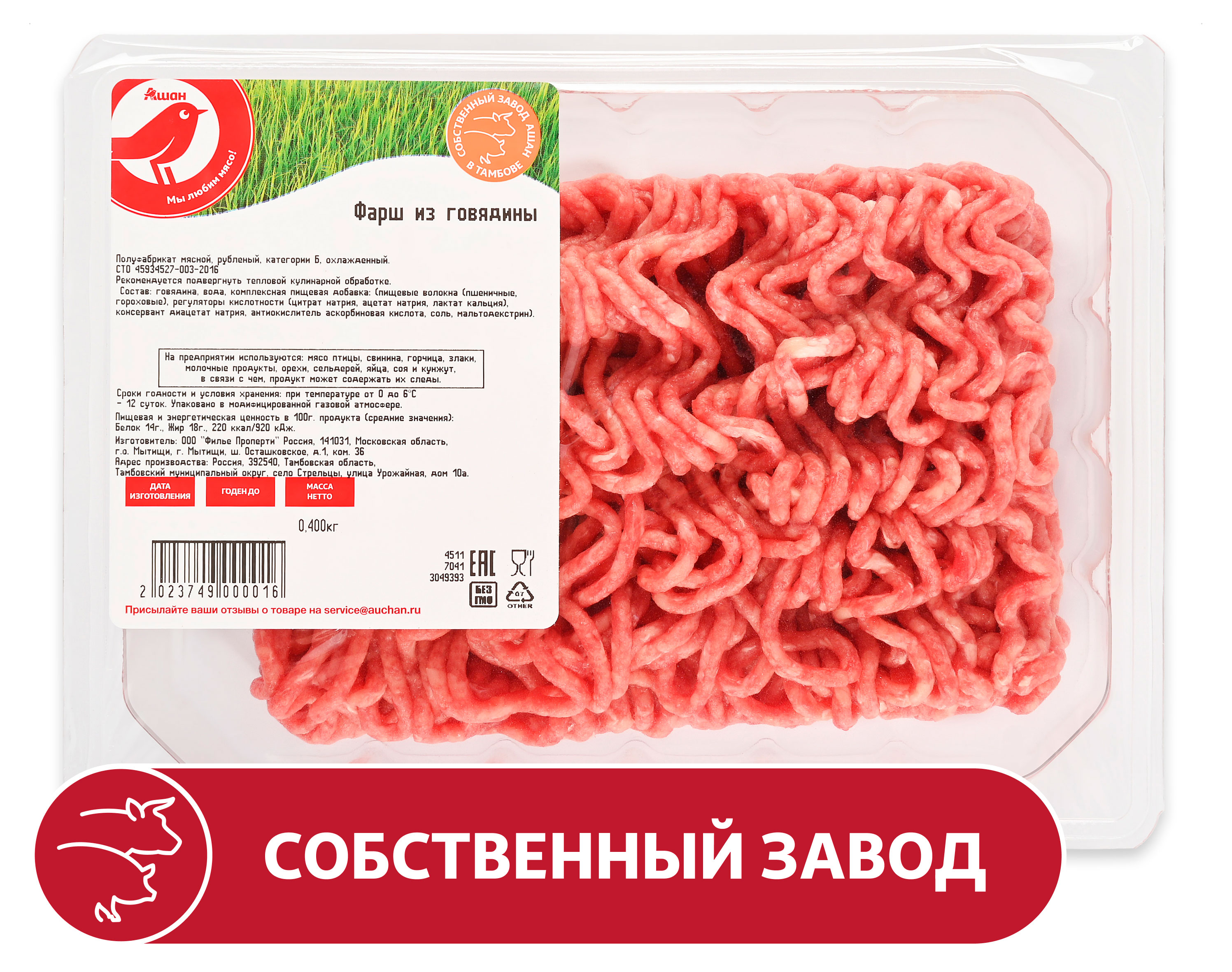 Изображение товара Говяжий фарш АШАН Красная птица фермерский 400 г для вкусных блюд