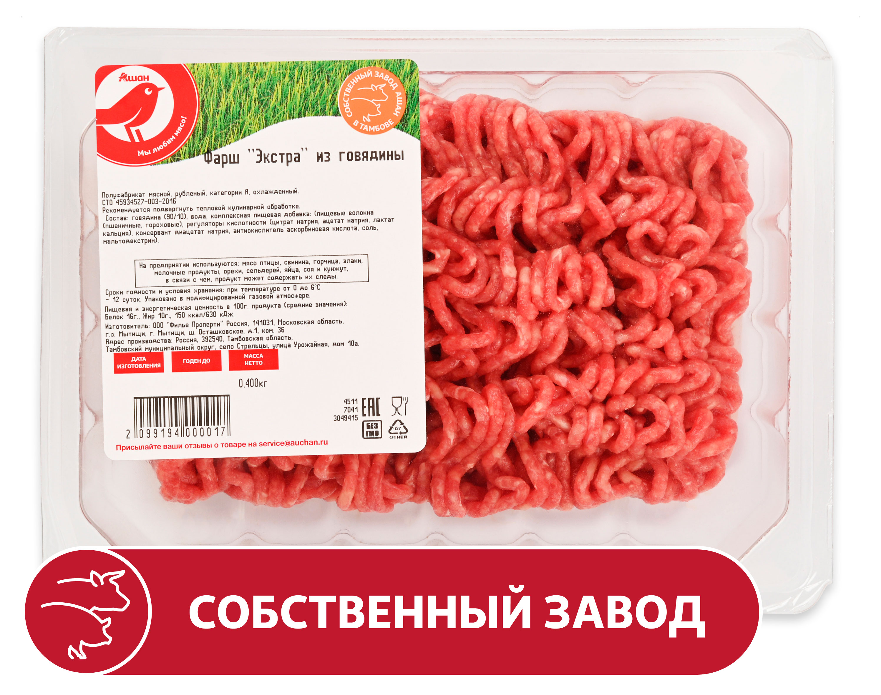 Изображение товара Фарш из говядины АШАН Красная птица Экстра охлажденный, 400 г